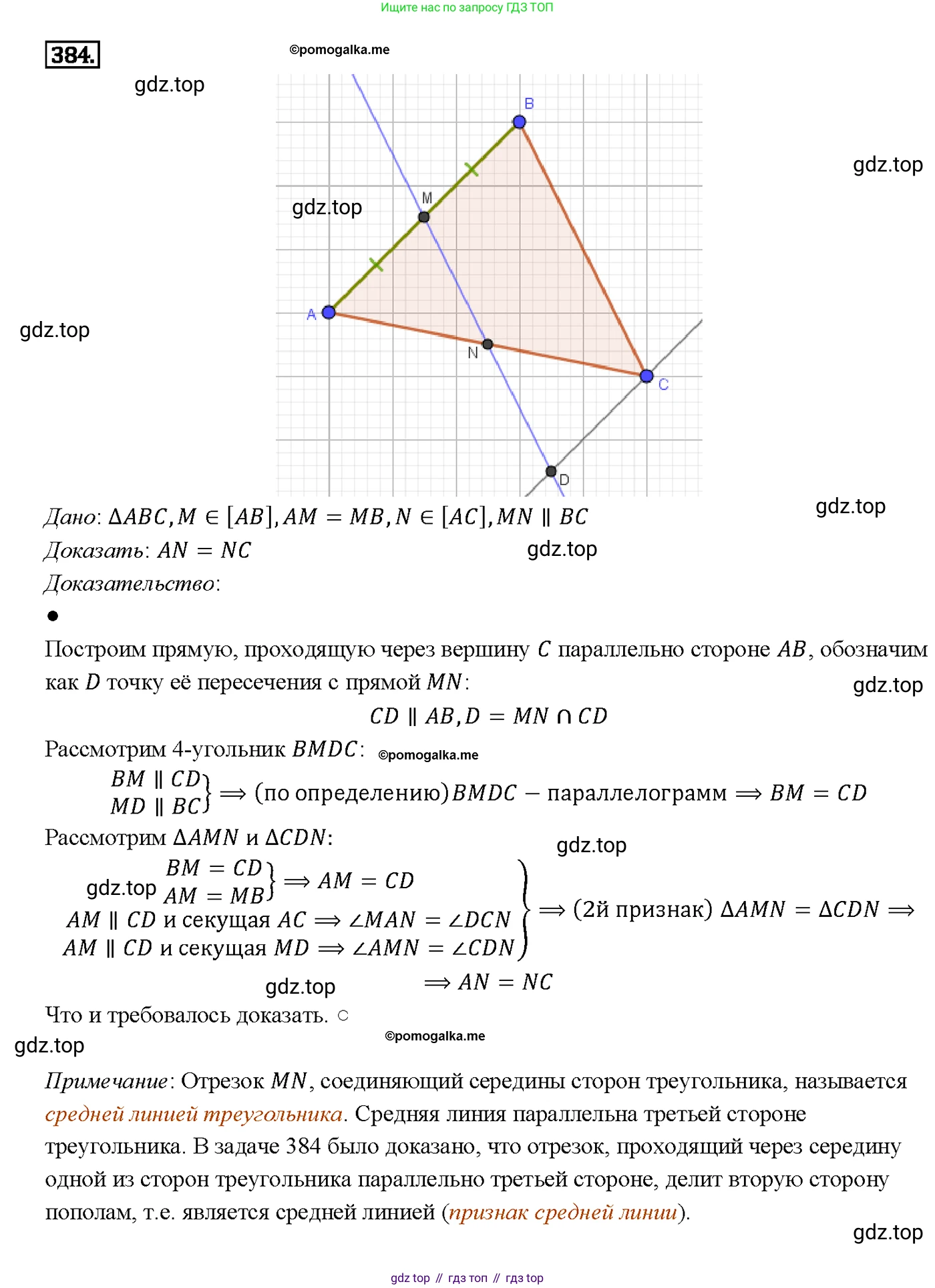 ГДЗ Геометрия, 7-9 класс Учебник, авторы: Атанасян Левон Сергеевич, Бутузов Валентин Фёдорович, Кадомцев Сергей Борисович, Позняк Эдуард Генрихович, Юдина Ирина Игоревна, издательство Просвещение, Москва, 2013 - 2022, страница 104, номер 384, Решение 4