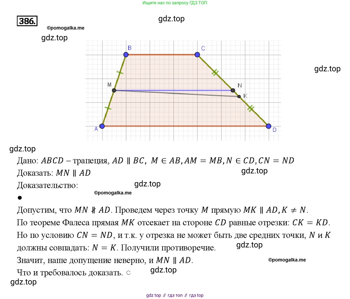 Геометрия, 7-9 класс Учебник, авторы: Атанасян Левон Сергеевич, Бутузов Валентин Фёдорович, Кадомцев Сергей Борисович, Позняк Эдуард Генрихович, Юдина Ирина Игоревна, издательство Просвещение, Москва, 2013 - 2022, страница 105, номер 386, Решение 4