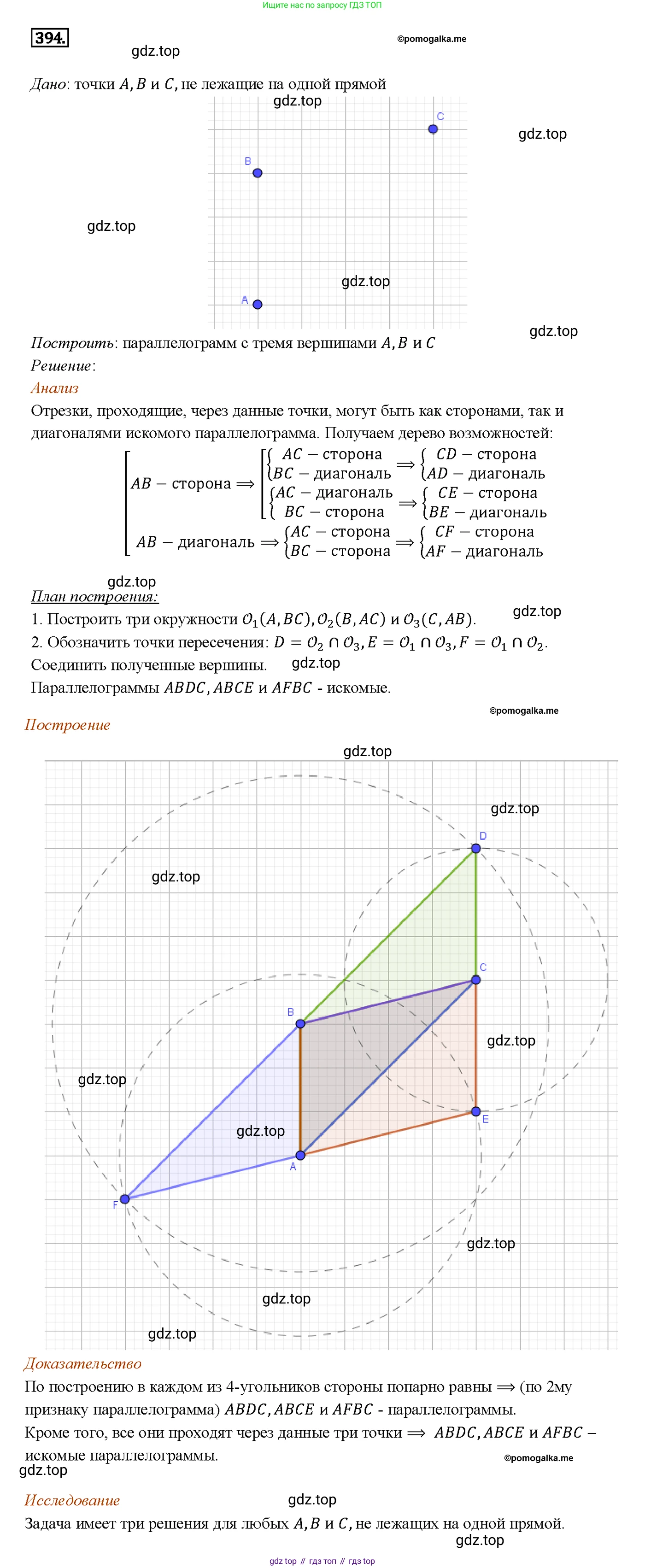 Геометрия, 7-9 класс Учебник, авторы: Атанасян Левон Сергеевич, Бутузов Валентин Фёдорович, Кадомцев Сергей Борисович, Позняк Эдуард Генрихович, Юдина Ирина Игоревна, издательство Просвещение, Москва, 2013 - 2022, страница 107, номер 394, Решение 4