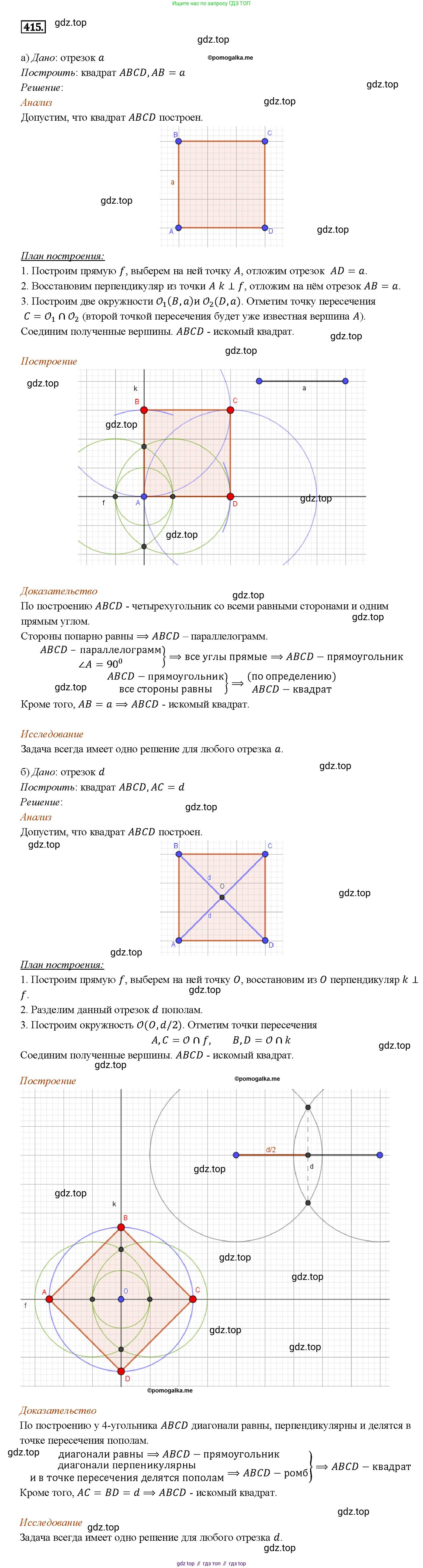 ГДЗ Геометрия, 7-9 класс Учебник, авторы: Атанасян Левон Сергеевич, Бутузов Валентин Фёдорович, Кадомцев Сергей Борисович, Позняк Эдуард Генрихович, Юдина Ирина Игоревна, издательство Просвещение, Москва, 2013 - 2022, страница 113, номер 415, Решение 4