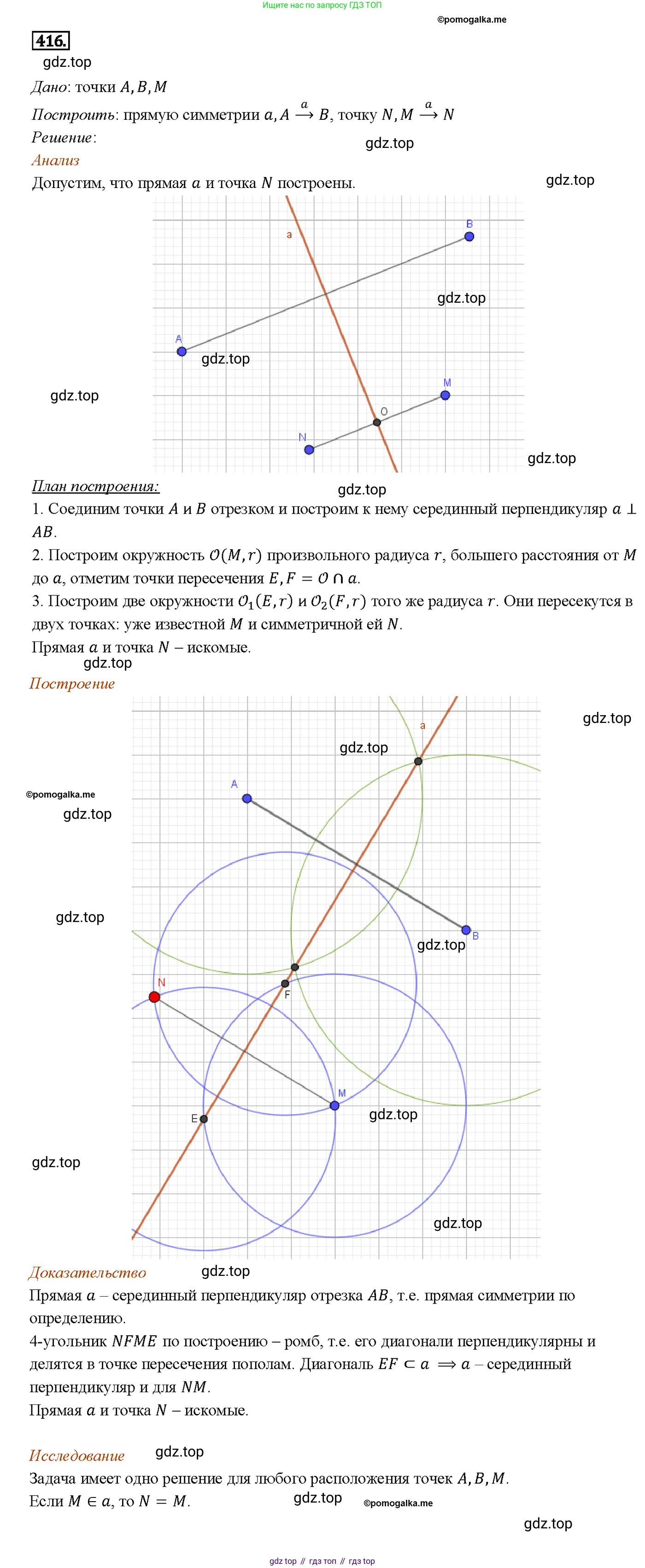 ГДЗ Геометрия, 7-9 класс Учебник, авторы: Атанасян Левон Сергеевич, Бутузов Валентин Фёдорович, Кадомцев Сергей Борисович, Позняк Эдуард Генрихович, Юдина Ирина Игоревна, издательство Просвещение, Москва, 2013 - 2022, страница 113, номер 416, Решение 4
