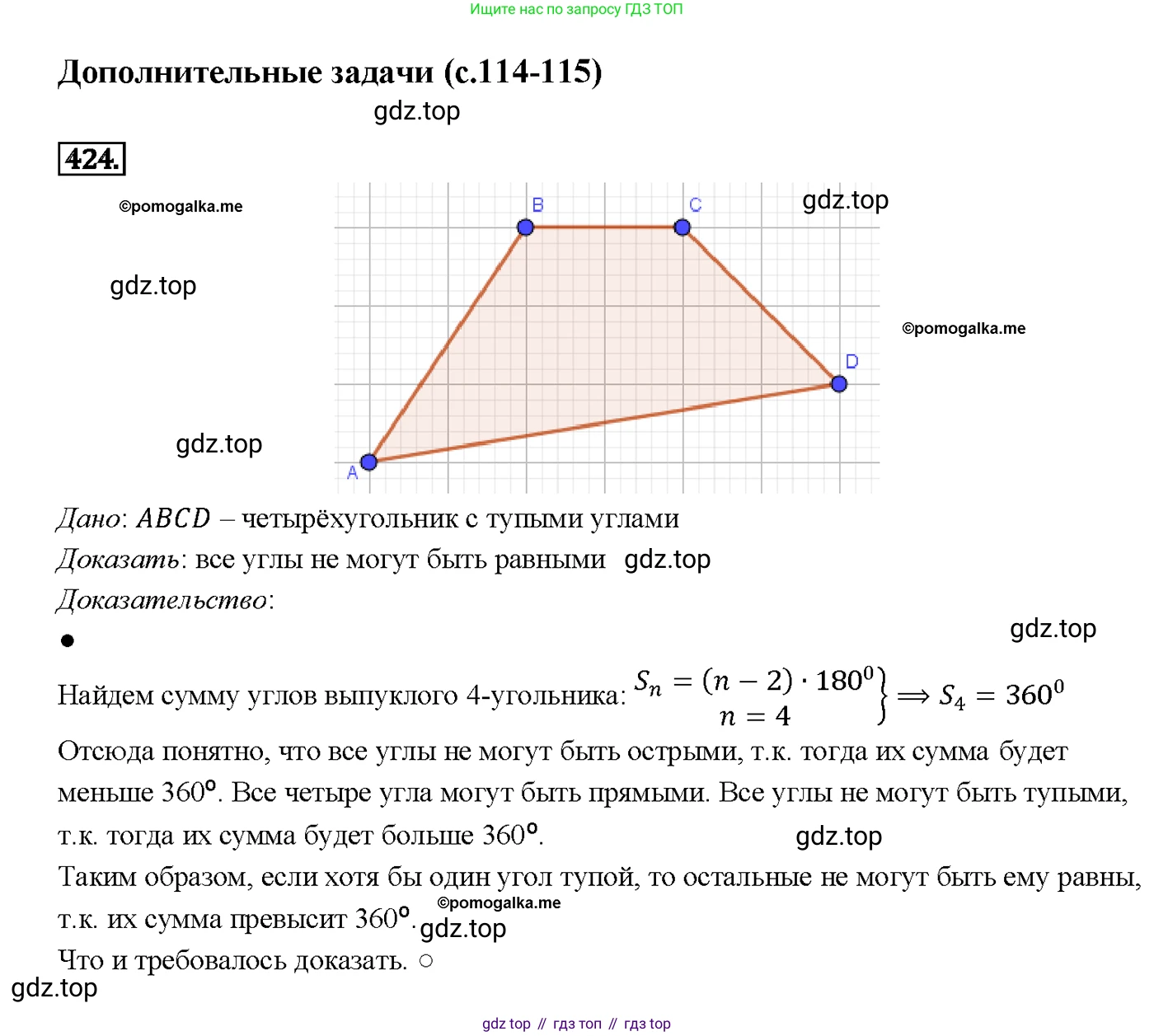 ГДЗ Геометрия, 7-9 класс Учебник, авторы: Атанасян Левон Сергеевич, Бутузов Валентин Фёдорович, Кадомцев Сергей Борисович, Позняк Эдуард Генрихович, Юдина Ирина Игоревна, издательство Просвещение, Москва, 2013 - 2022, страница 114, номер 424, Решение 4