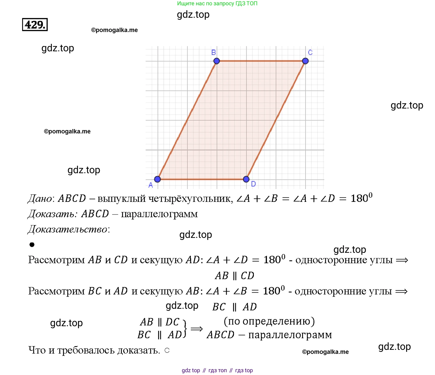 ГДЗ Геометрия, 7-9 класс Учебник, авторы: Атанасян Левон Сергеевич, Бутузов Валентин Фёдорович, Кадомцев Сергей Борисович, Позняк Эдуард Генрихович, Юдина Ирина Игоревна, издательство Просвещение, Москва, 2013 - 2022, страница 114, номер 429, Решение 4