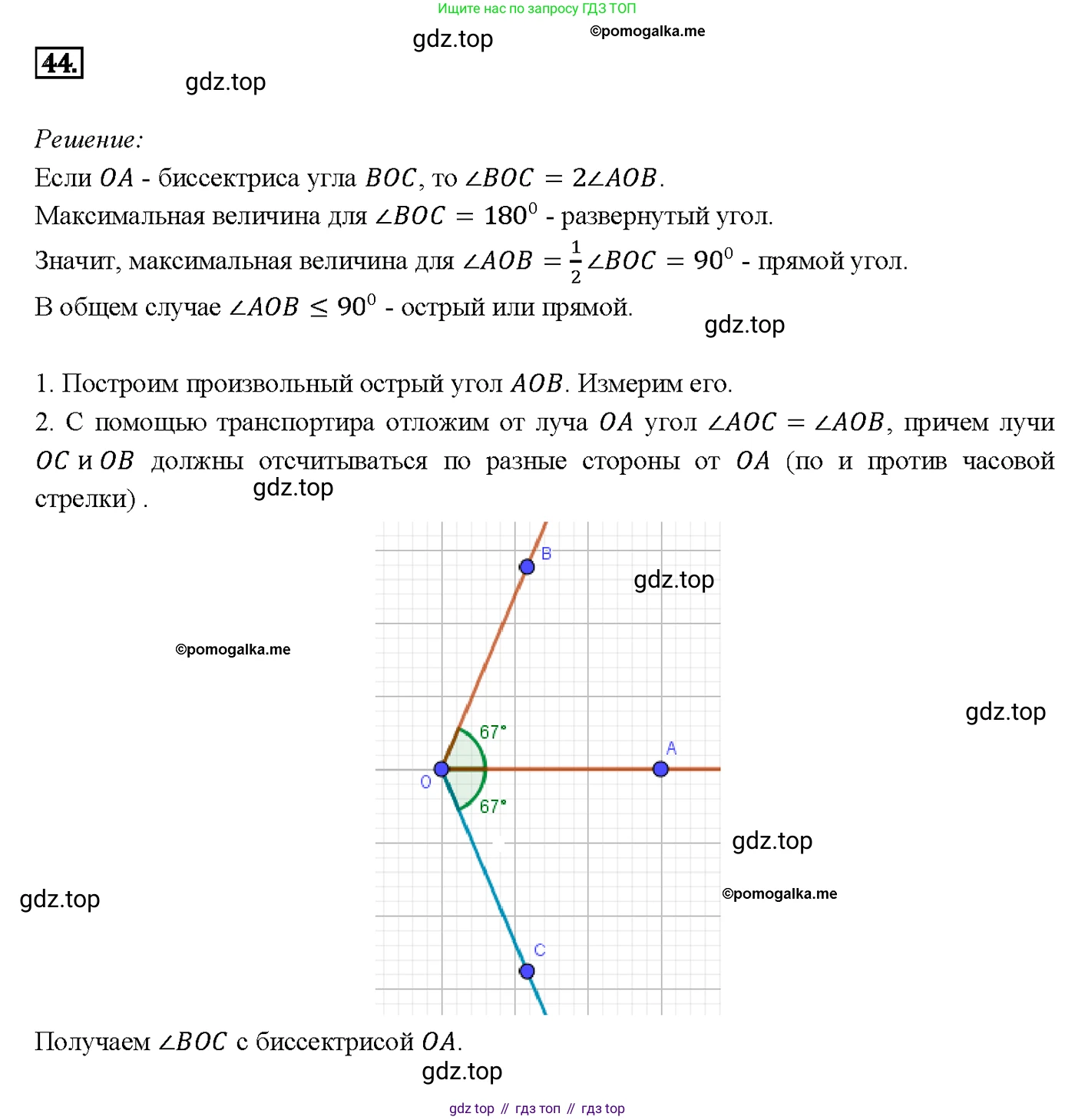 ГДЗ Геометрия, 7-9 класс Учебник, авторы: Атанасян Левон Сергеевич, Бутузов Валентин Фёдорович, Кадомцев Сергей Борисович, Позняк Эдуард Генрихович, Юдина Ирина Игоревна, издательство Просвещение, Москва, 2013 - 2022, страница 21, номер 44, Решение 4