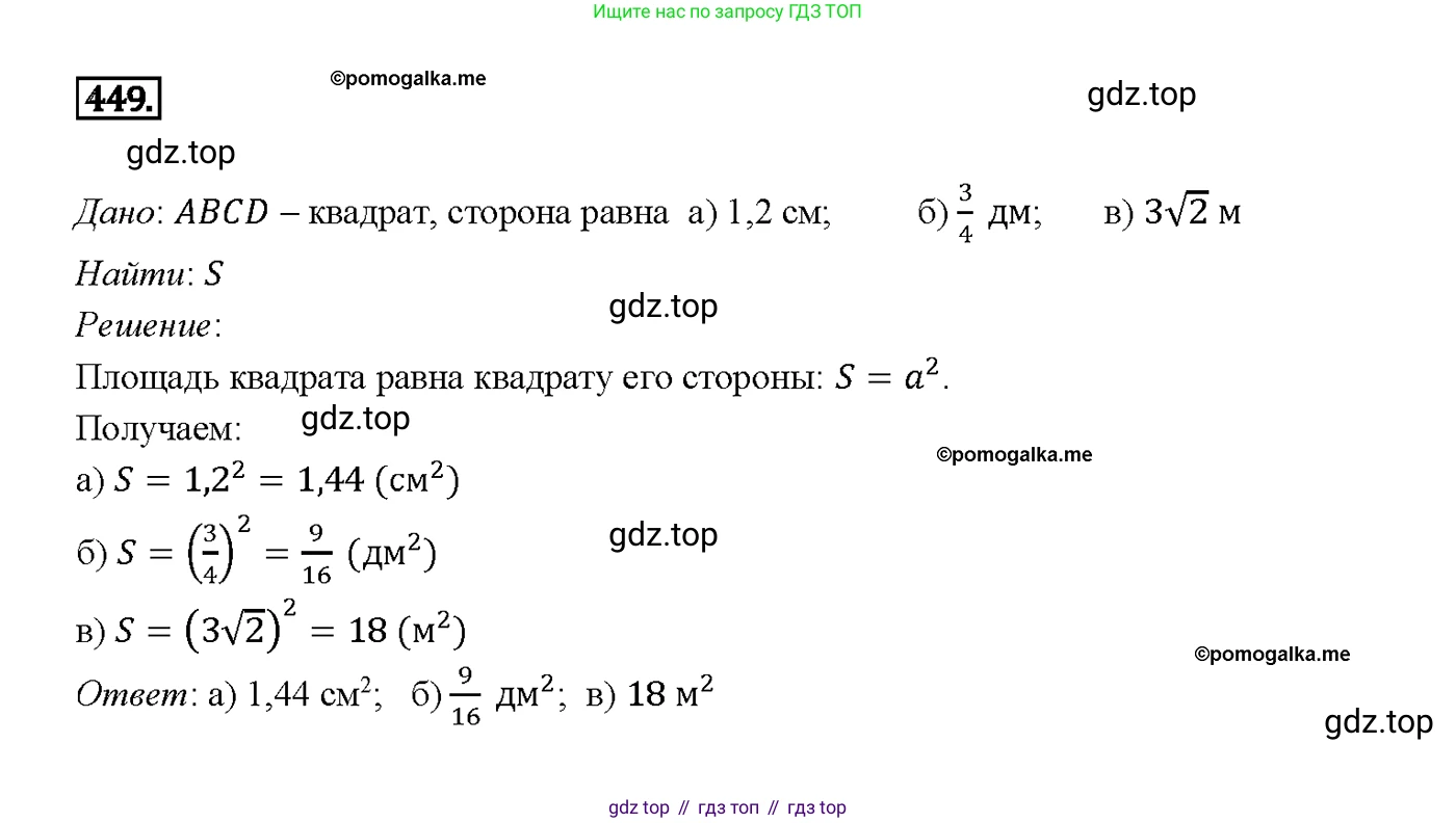 Геометрия, 7-9 класс Учебник, авторы: Атанасян Левон Сергеевич, Бутузов Валентин Фёдорович, Кадомцев Сергей Борисович, Позняк Эдуард Генрихович, Юдина Ирина Игоревна, издательство Просвещение, Москва, 2013 - 2022, страница 122, номер 449, Решение 4