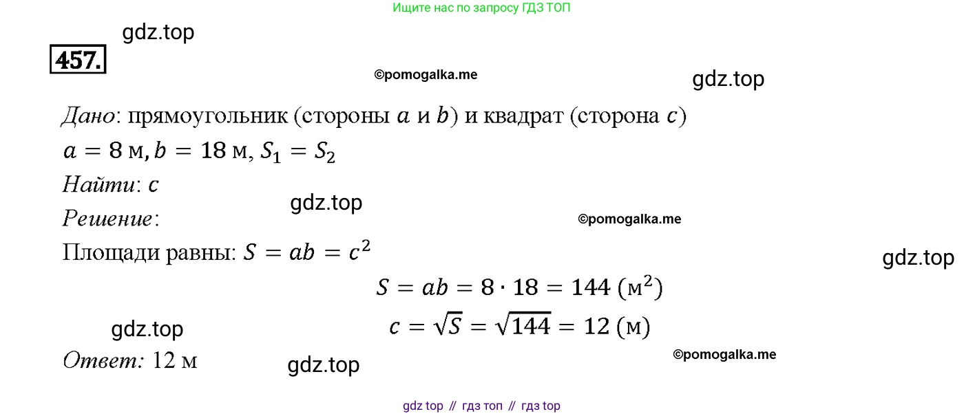 Геометрия, 7-9 класс Учебник, авторы: Атанасян Левон Сергеевич, Бутузов Валентин Фёдорович, Кадомцев Сергей Борисович, Позняк Эдуард Генрихович, Юдина Ирина Игоревна, издательство Просвещение, Москва, 2013 - 2022, страница 122, номер 457, Решение 4