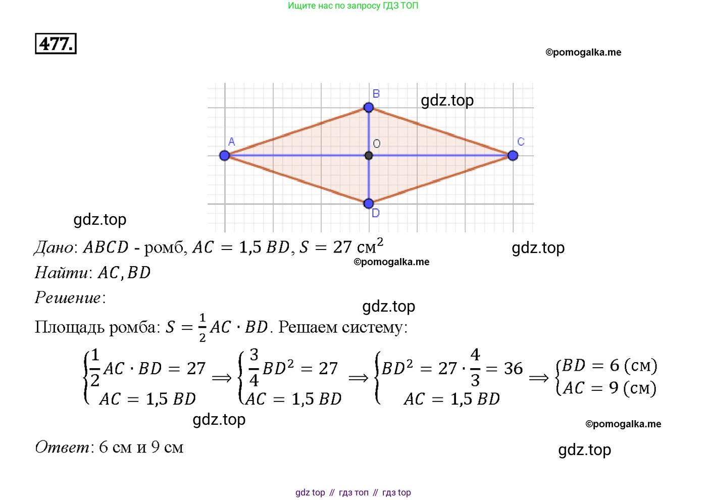 Геометрия, 7-9 класс Учебник, авторы: Атанасян Левон Сергеевич, Бутузов Валентин Фёдорович, Кадомцев Сергей Борисович, Позняк Эдуард Генрихович, Юдина Ирина Игоревна, издательство Просвещение, Москва, 2013 - 2022, страница 127, номер 477, Решение 4