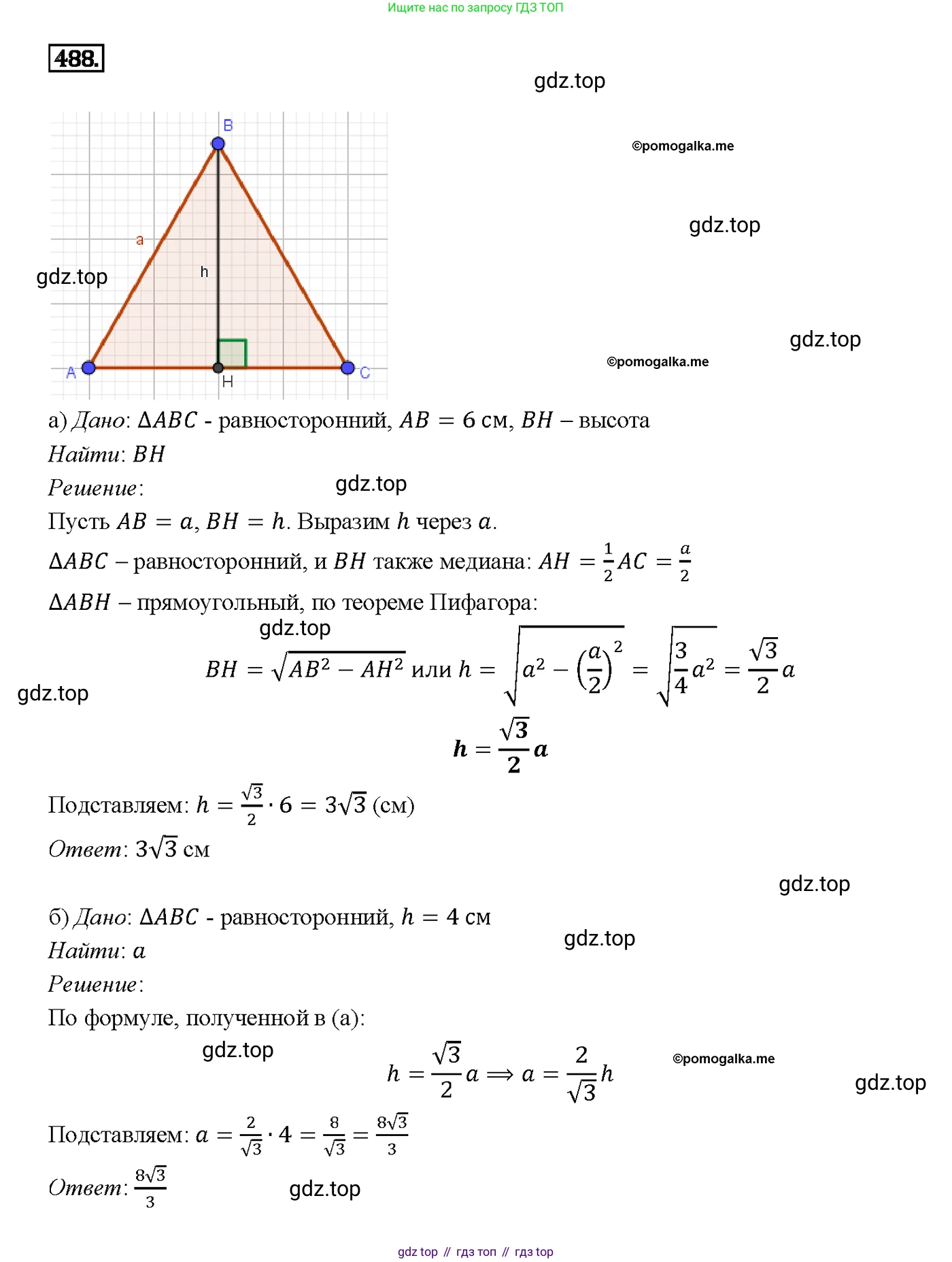 Геометрия, 7-9 класс Учебник, авторы: Атанасян Левон Сергеевич, Бутузов Валентин Фёдорович, Кадомцев Сергей Борисович, Позняк Эдуард Генрихович, Юдина Ирина Игоревна, издательство Просвещение, Москва, 2013 - 2022, страница 132, номер 488, Решение 4