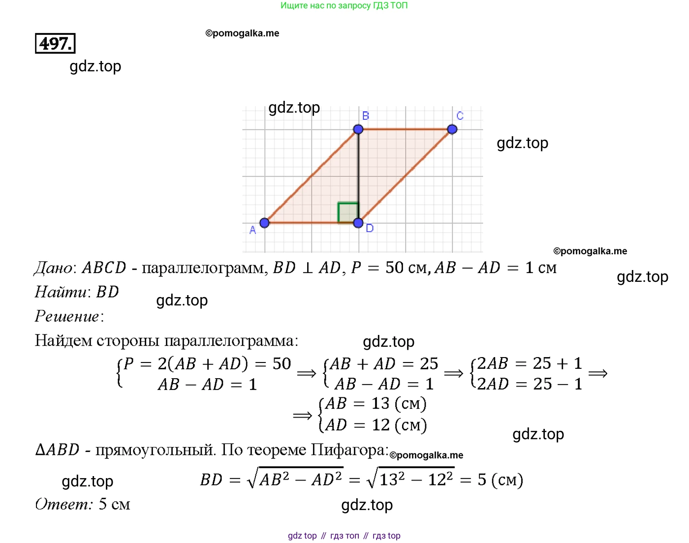 Геометрия, 7-9 класс Учебник, авторы: Атанасян Левон Сергеевич, Бутузов Валентин Фёдорович, Кадомцев Сергей Борисович, Позняк Эдуард Генрихович, Юдина Ирина Игоревна, издательство Просвещение, Москва, 2013 - 2022, страница 133, номер 497, Решение 4