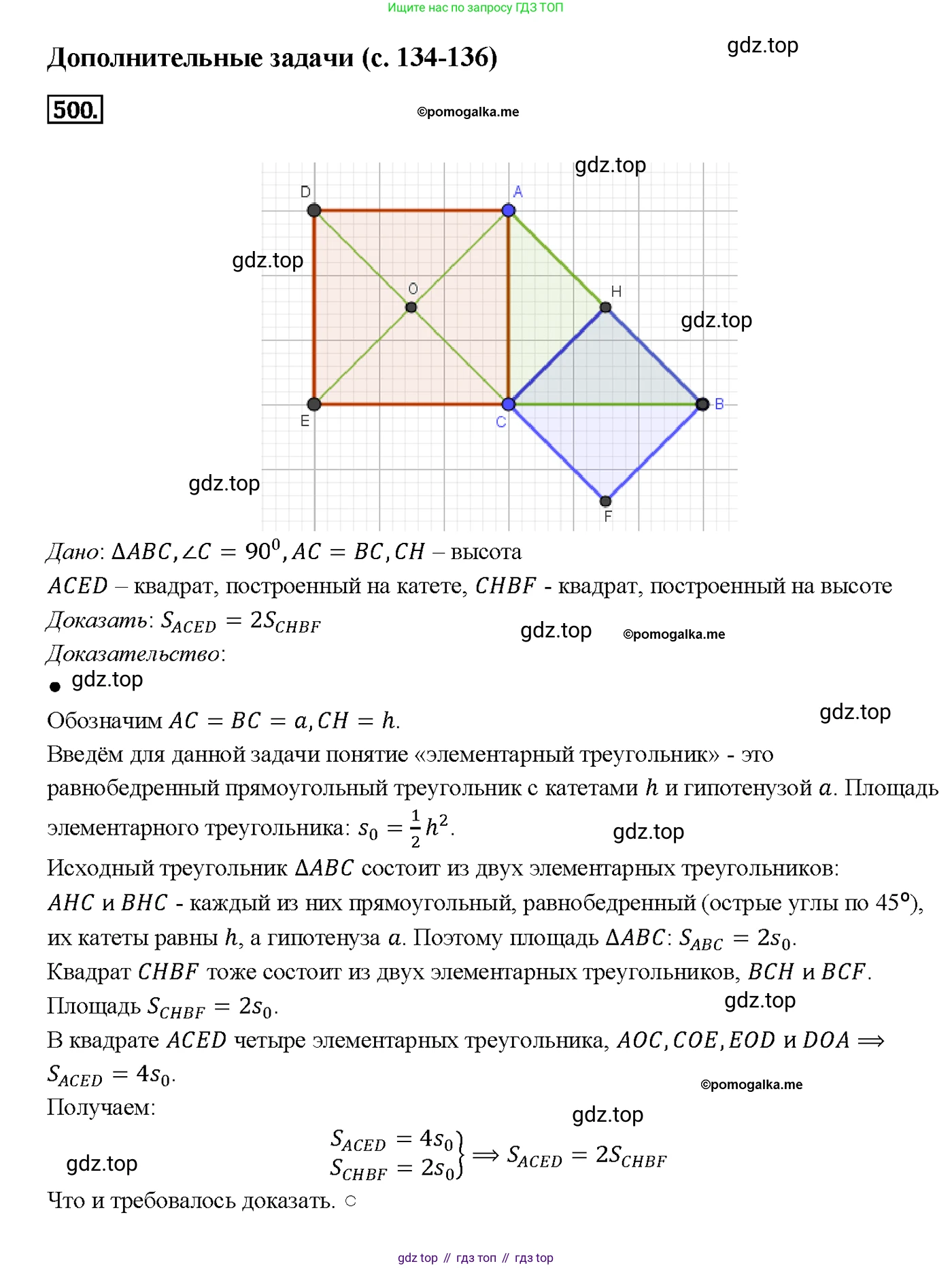ГДЗ Геометрия, 7-9 класс Учебник, авторы: Атанасян Левон Сергеевич, Бутузов Валентин Фёдорович, Кадомцев Сергей Борисович, Позняк Эдуард Генрихович, Юдина Ирина Игоревна, издательство Просвещение, Москва, 2013 - 2022, страница 134, номер 500, Решение 4