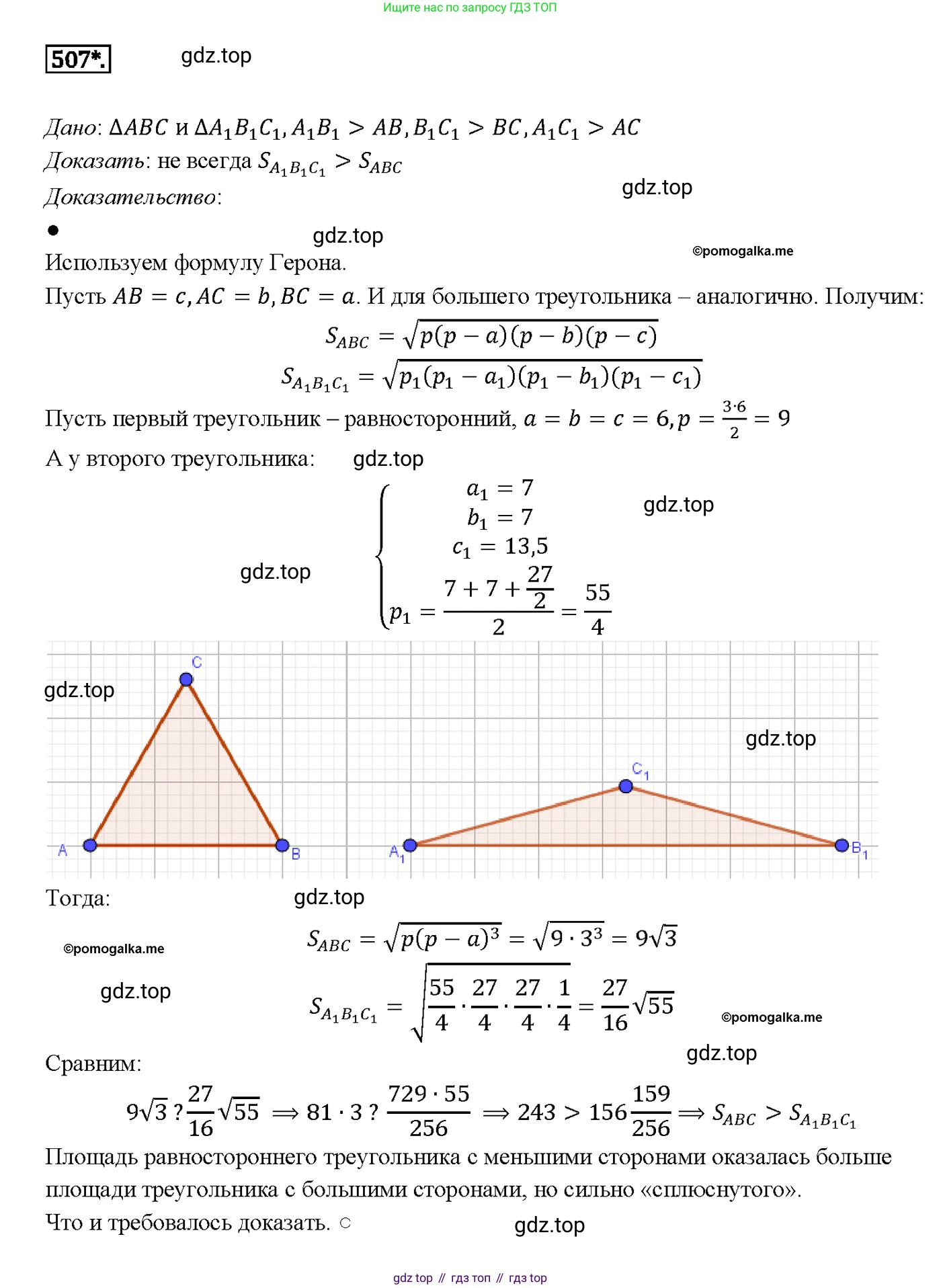 ГДЗ Геометрия, 7-9 класс Учебник, авторы: Атанасян Левон Сергеевич, Бутузов Валентин Фёдорович, Кадомцев Сергей Борисович, Позняк Эдуард Генрихович, Юдина Ирина Игоревна, издательство Просвещение, Москва, 2013 - 2022, страница 134, номер 507, Решение 4