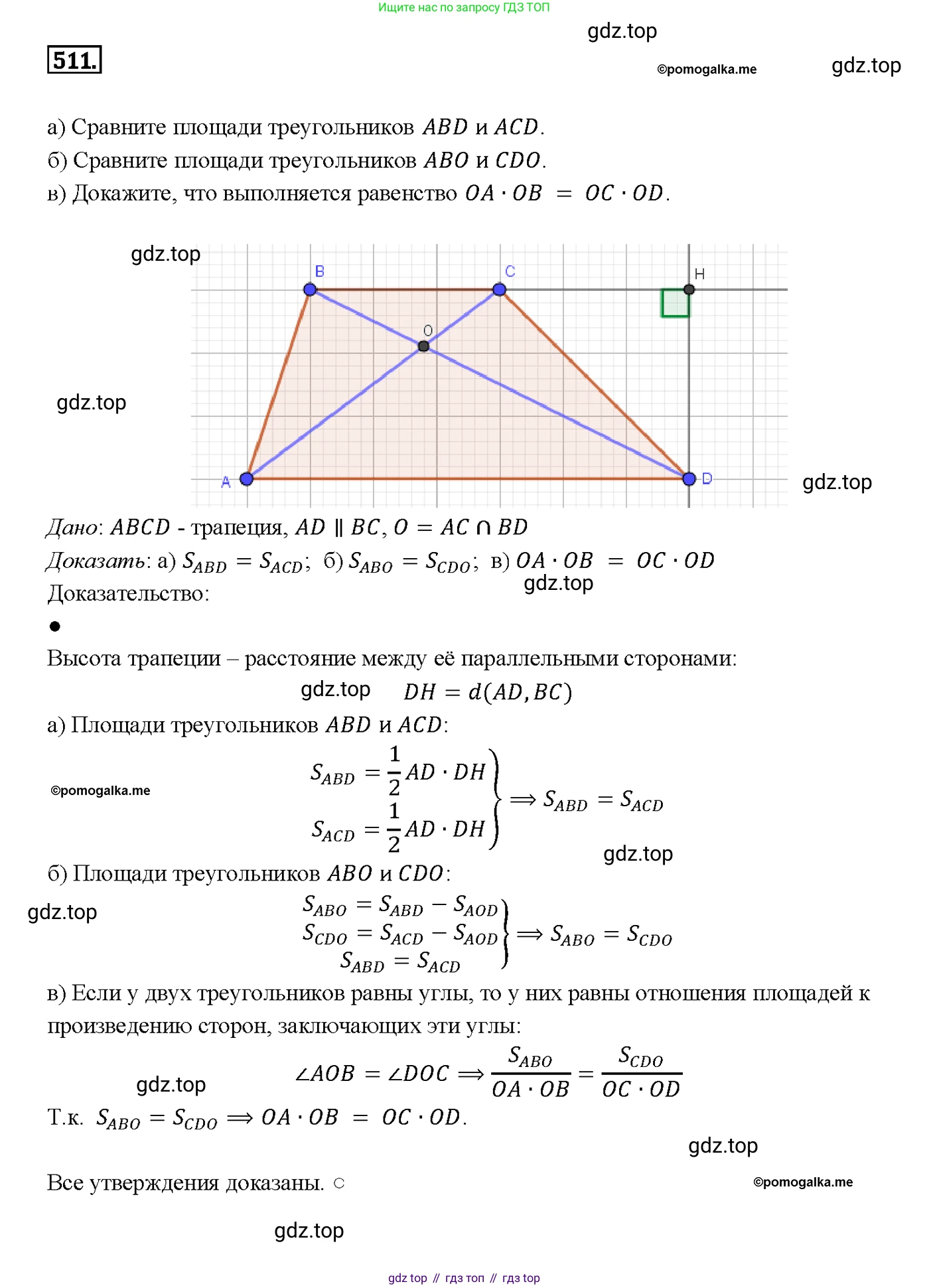 ГДЗ Геометрия, 7-9 класс Учебник, авторы: Атанасян Левон Сергеевич, Бутузов Валентин Фёдорович, Кадомцев Сергей Борисович, Позняк Эдуард Генрихович, Юдина Ирина Игоревна, издательство Просвещение, Москва, 2013 - 2022, страница 134, номер 511, Решение 4