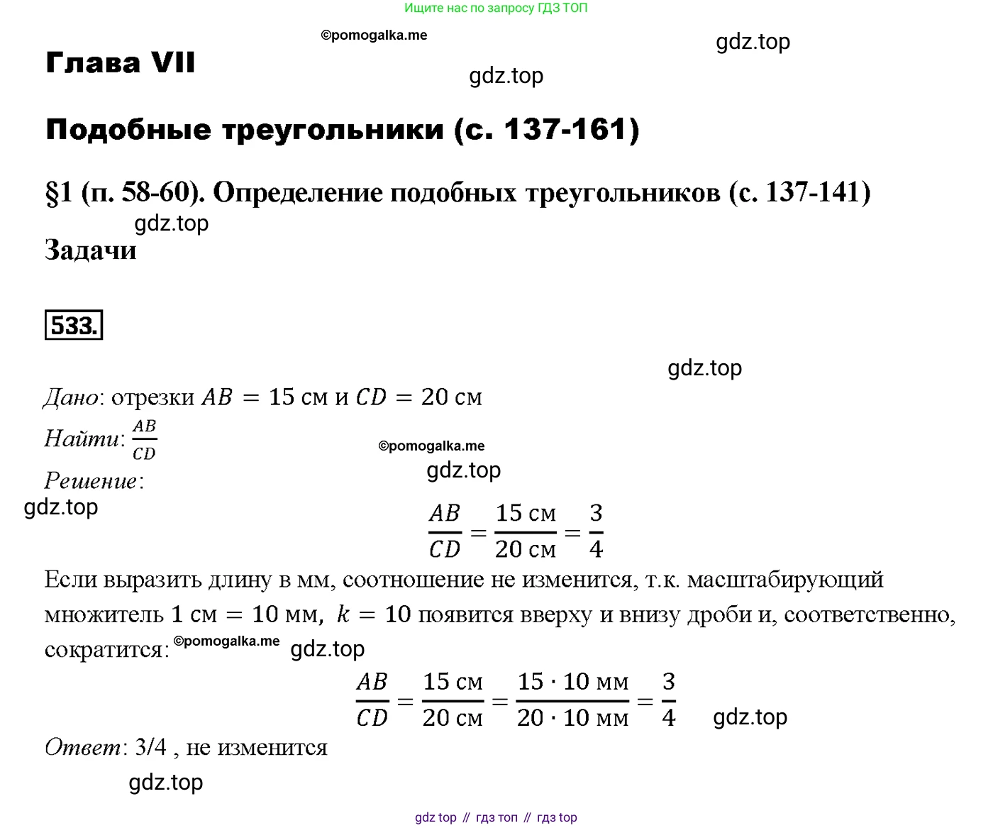 ГДЗ Геометрия, 7-9 класс Учебник, авторы: Атанасян Левон Сергеевич, Бутузов Валентин Фёдорович, Кадомцев Сергей Борисович, Позняк Эдуард Генрихович, Юдина Ирина Игоревна, издательство Просвещение, Москва, 2013 - 2022, страница 139, номер 533, Решение 4