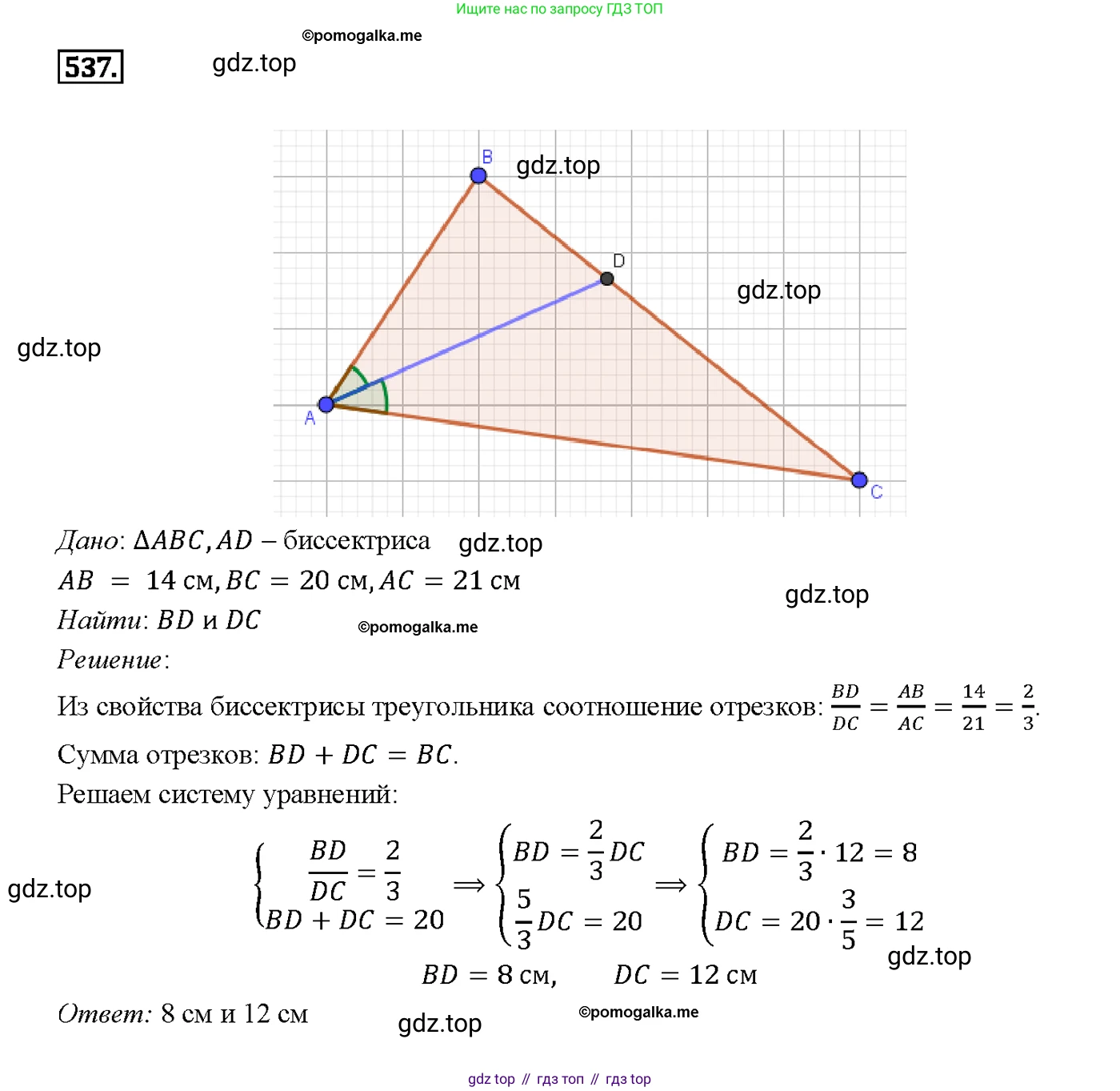 ГДЗ Геометрия, 7-9 класс Учебник, авторы: Атанасян Левон Сергеевич, Бутузов Валентин Фёдорович, Кадомцев Сергей Борисович, Позняк Эдуард Генрихович, Юдина Ирина Игоревна, издательство Просвещение, Москва, 2013 - 2022, страница 140, номер 537, Решение 4