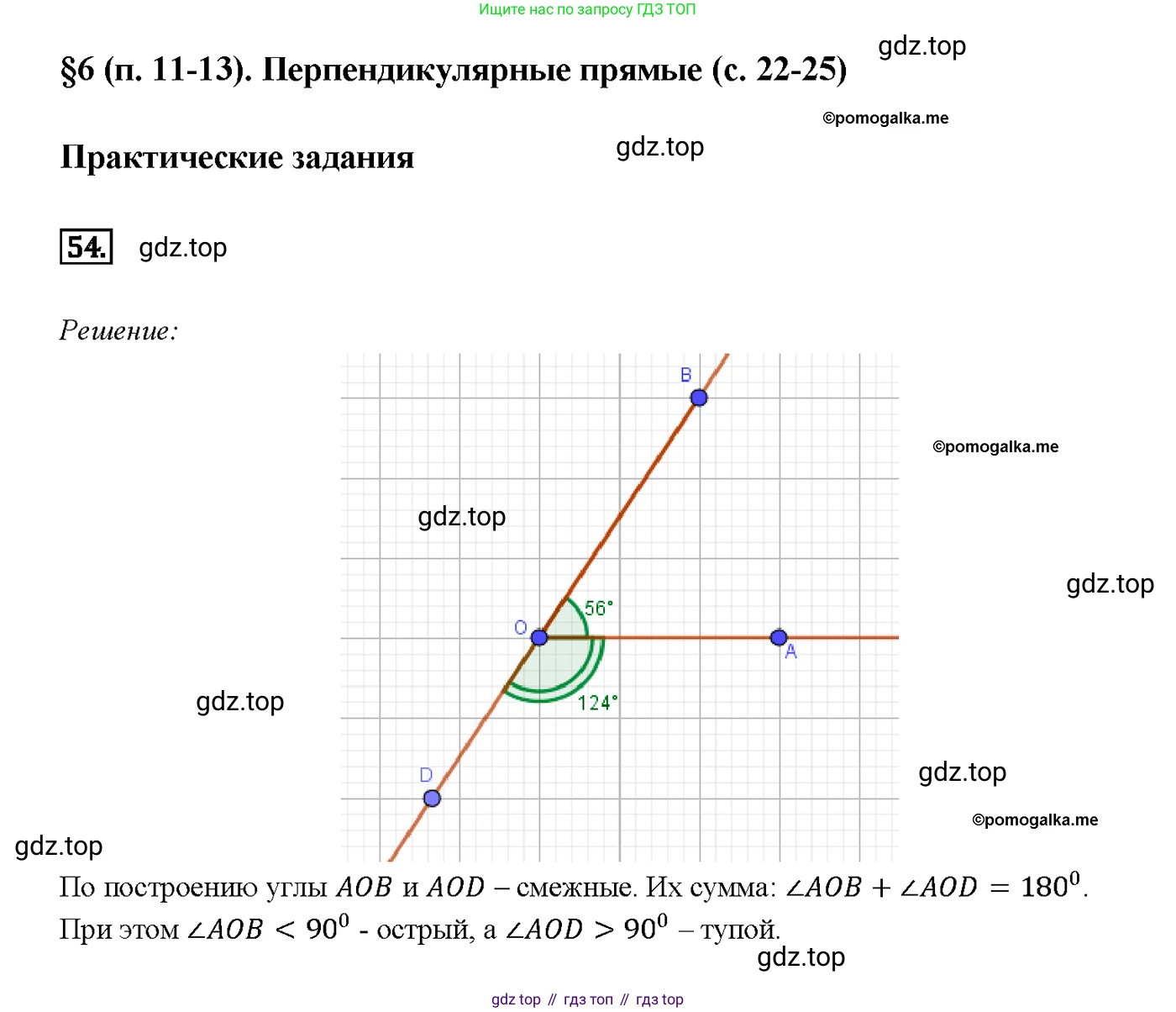 Геометрия, 7-9 класс Учебник, авторы: Атанасян Левон Сергеевич, Бутузов Валентин Фёдорович, Кадомцев Сергей Борисович, Позняк Эдуард Генрихович, Юдина Ирина Игоревна, издательство Просвещение, Москва, 2013 - 2022, страница 24, номер 54, Решение 4