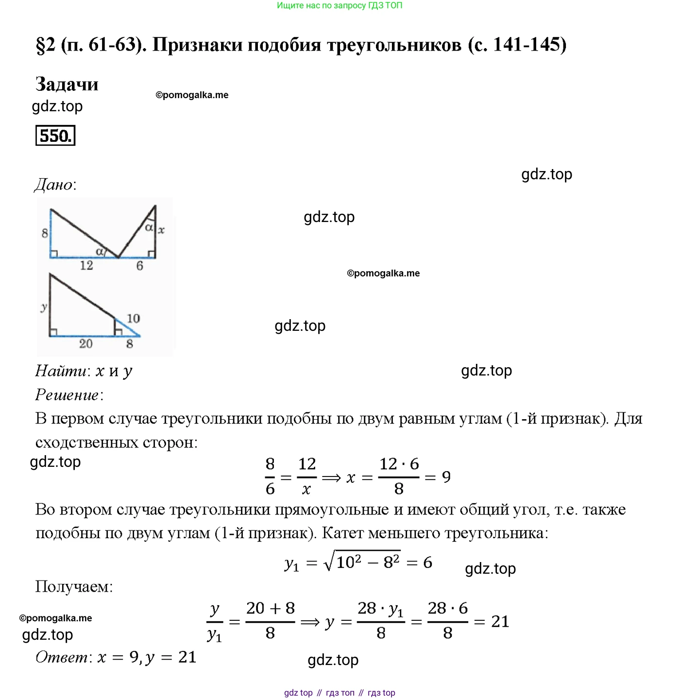 Геометрия, 7-9 класс Учебник, авторы: Атанасян Левон Сергеевич, Бутузов Валентин Фёдорович, Кадомцев Сергей Борисович, Позняк Эдуард Генрихович, Юдина Ирина Игоревна, издательство Просвещение, Москва, 2013 - 2022, страница 143, номер 550, Решение 4