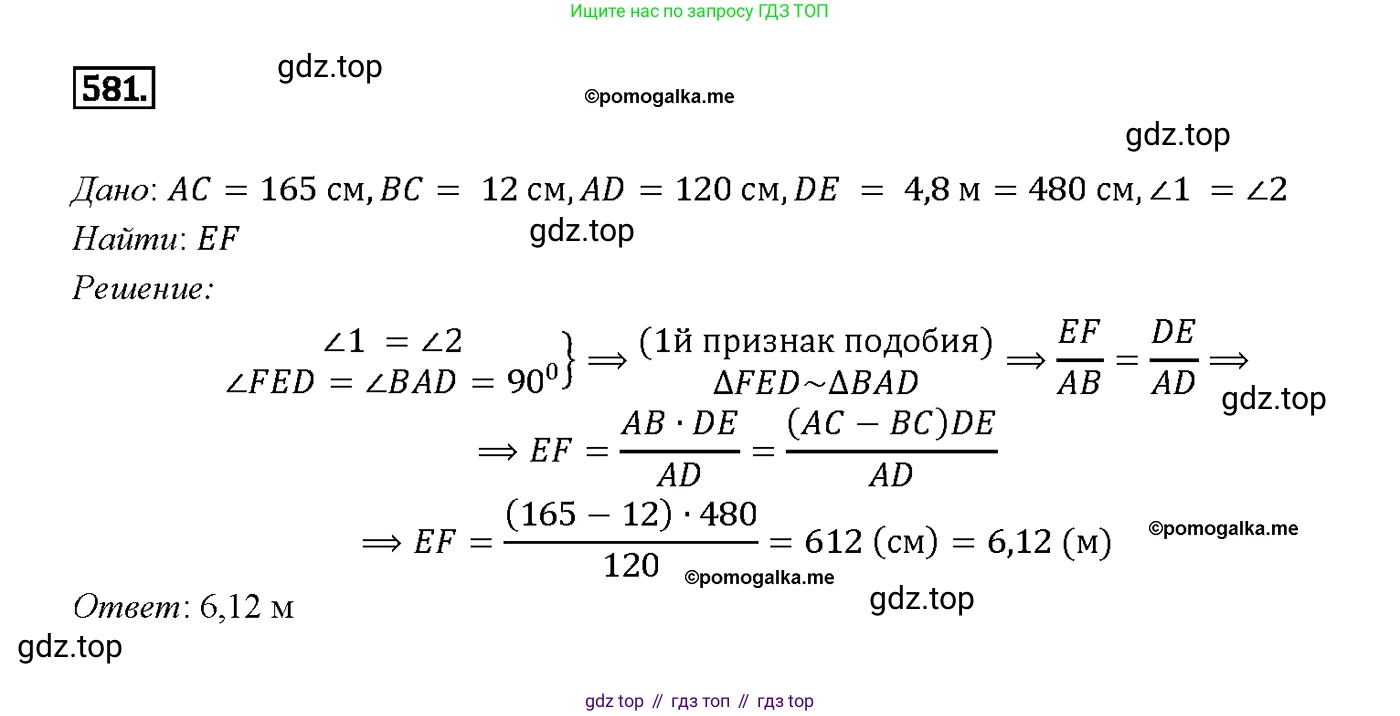 Геометрия, 7-9 класс Учебник, авторы: Атанасян Левон Сергеевич, Бутузов Валентин Фёдорович, Кадомцев Сергей Борисович, Позняк Эдуард Генрихович, Юдина Ирина Игоревна, издательство Просвещение, Москва, 2013 - 2022, страница 153, номер 581, Решение 4