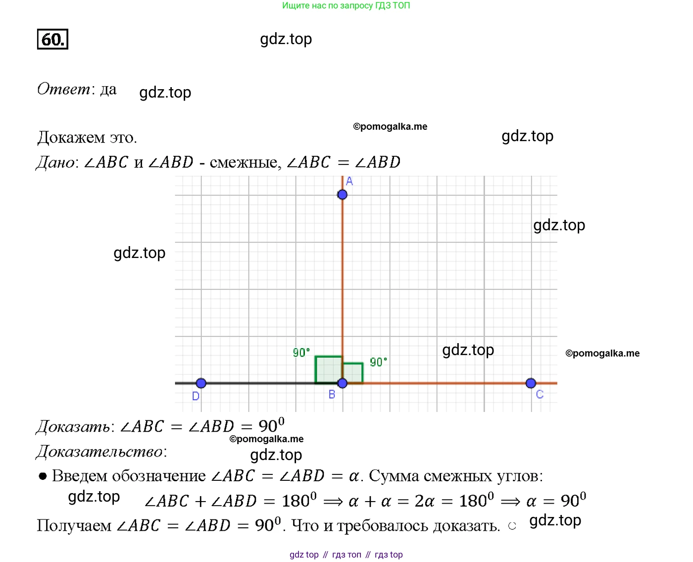 Геометрия, 7-9 класс Учебник, авторы: Атанасян Левон Сергеевич, Бутузов Валентин Фёдорович, Кадомцев Сергей Борисович, Позняк Эдуард Генрихович, Юдина Ирина Игоревна, издательство Просвещение, Москва, 2013 - 2022, страница 24, номер 60, Решение 4