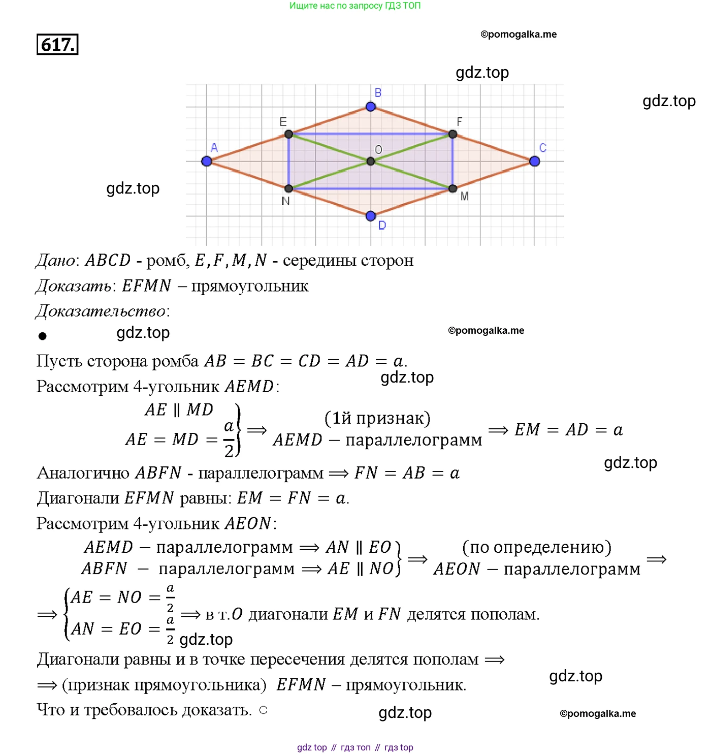 Геометрия, 7-9 класс Учебник, авторы: Атанасян Левон Сергеевич, Бутузов Валентин Фёдорович, Кадомцев Сергей Борисович, Позняк Эдуард Генрихович, Юдина Ирина Игоревна, издательство Просвещение, Москва, 2013 - 2022, страница 160, номер 617, Решение 4