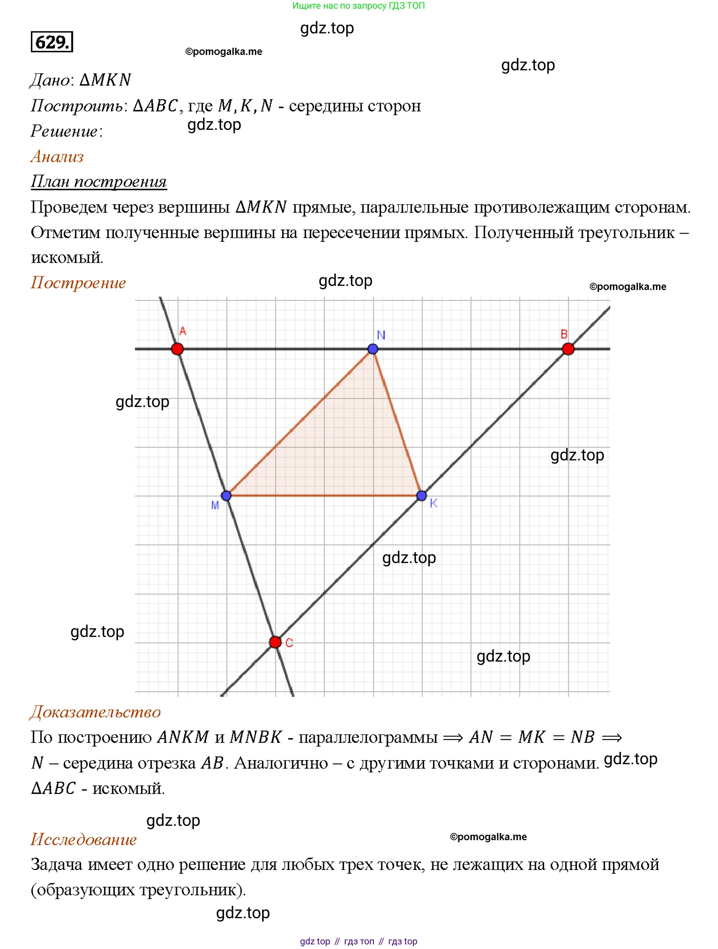 ГДЗ Геометрия, 7-9 класс Учебник, авторы: Атанасян Левон Сергеевич, Бутузов Валентин Фёдорович, Кадомцев Сергей Борисович, Позняк Эдуард Генрихович, Юдина Ирина Игоревна, издательство Просвещение, Москва, 2013 - 2022, страница 161, номер 629, Решение 4