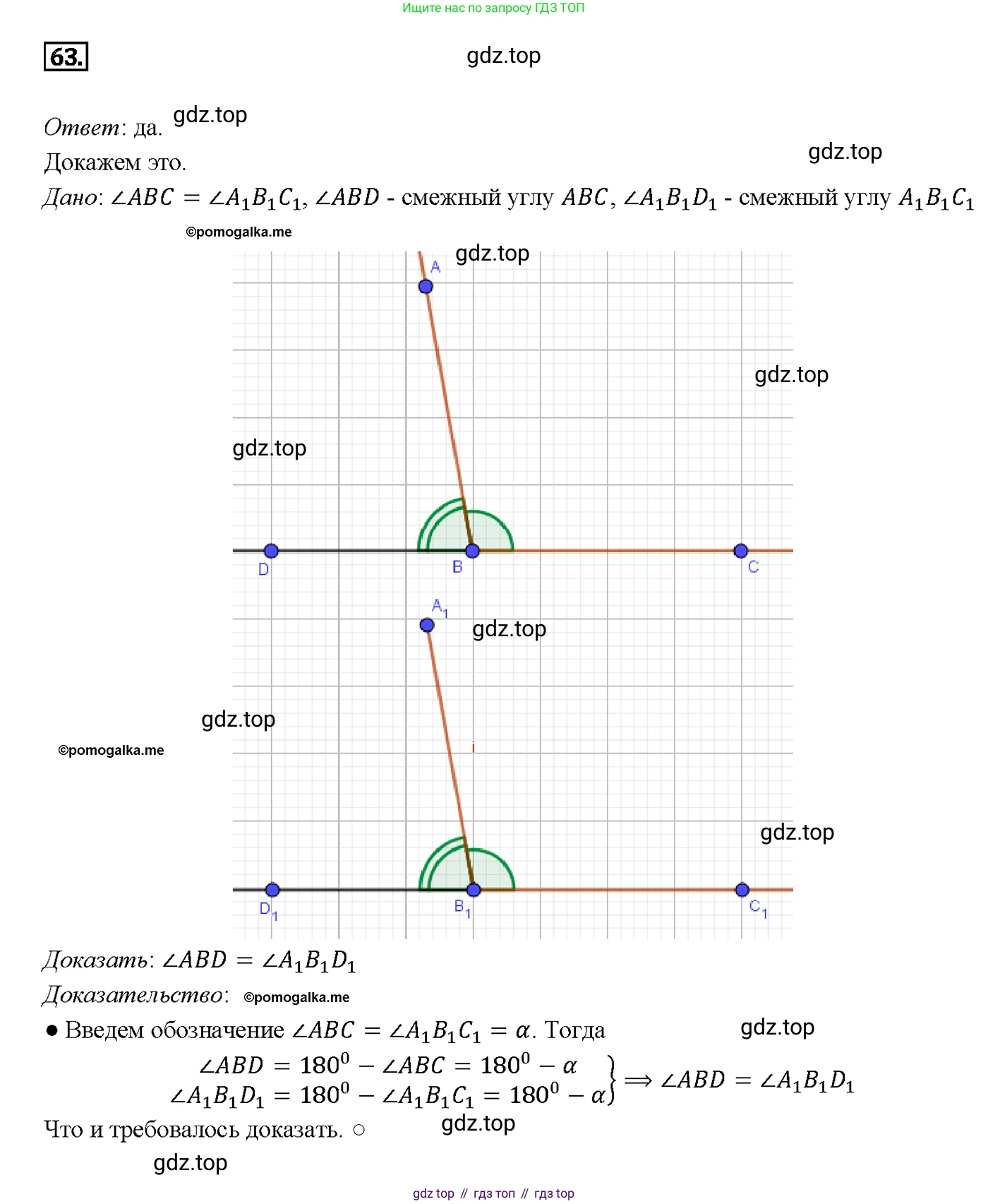 Геометрия, 7-9 класс Учебник, авторы: Атанасян Левон Сергеевич, Бутузов Валентин Фёдорович, Кадомцев Сергей Борисович, Позняк Эдуард Генрихович, Юдина Ирина Игоревна, издательство Просвещение, Москва, 2013 - 2022, страница 24, номер 63, Решение 4