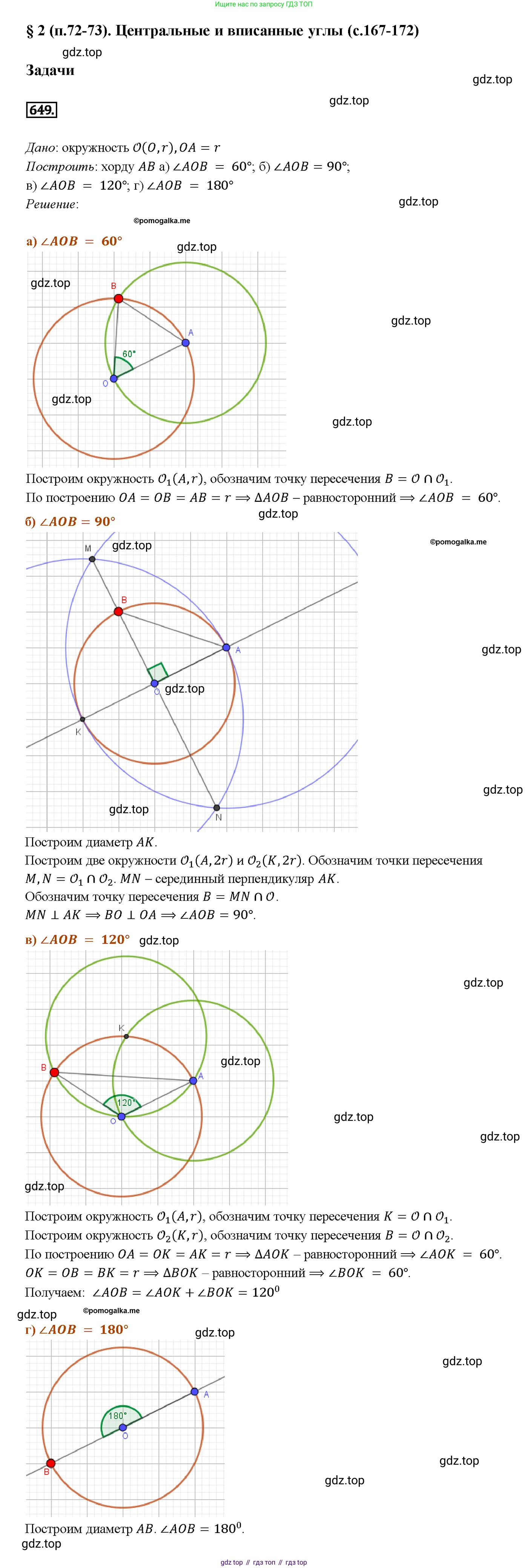 ГДЗ Геометрия, 7-9 класс Учебник, авторы: Атанасян Левон Сергеевич, Бутузов Валентин Фёдорович, Кадомцев Сергей Борисович, Позняк Эдуард Генрихович, Юдина Ирина Игоревна, издательство Просвещение, Москва, 2013 - 2022, страница 170, номер 649, Решение 4