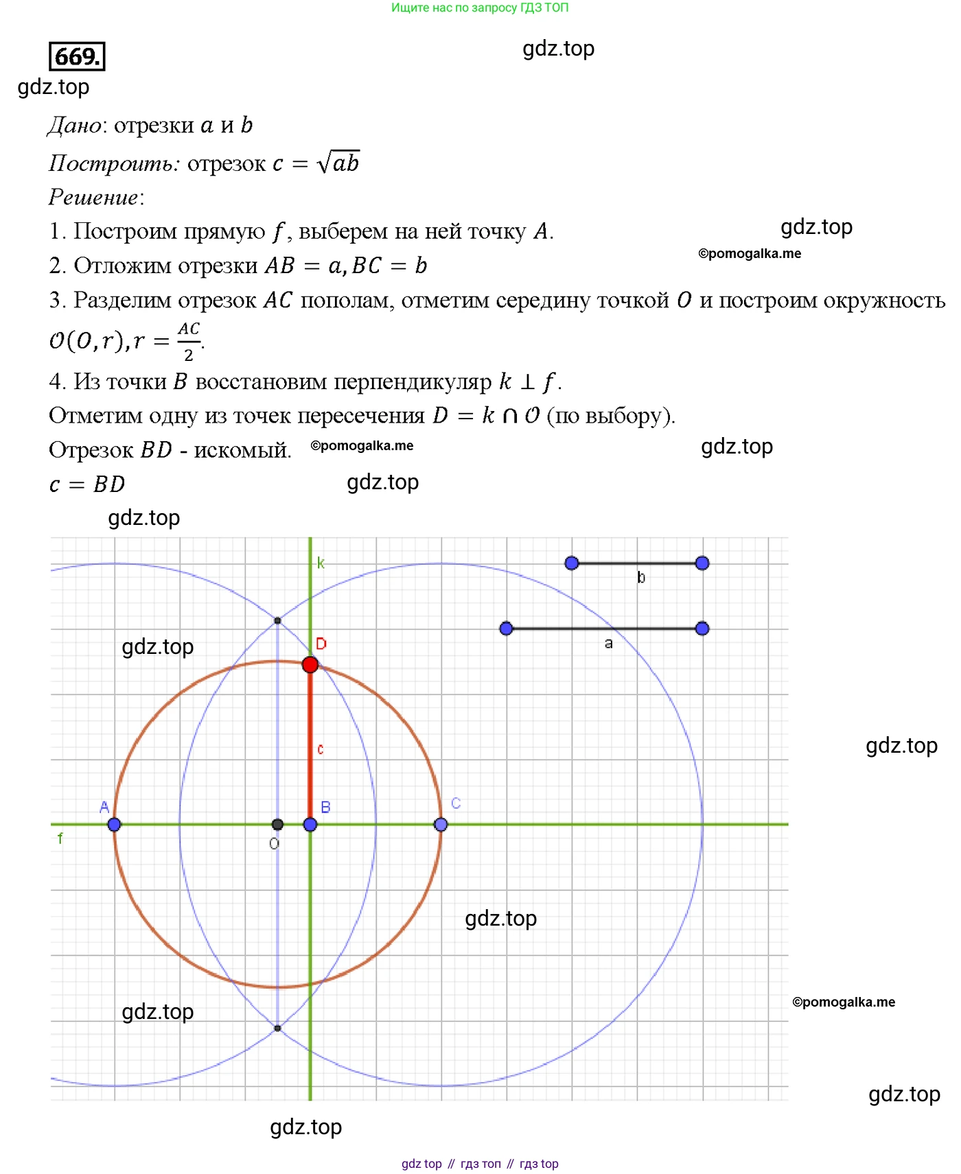 ГДЗ Геометрия, 7-9 класс Учебник, авторы: Атанасян Левон Сергеевич, Бутузов Валентин Фёдорович, Кадомцев Сергей Борисович, Позняк Эдуард Генрихович, Юдина Ирина Игоревна, издательство Просвещение, Москва, 2013 - 2022, страница 172, номер 669, Решение 4