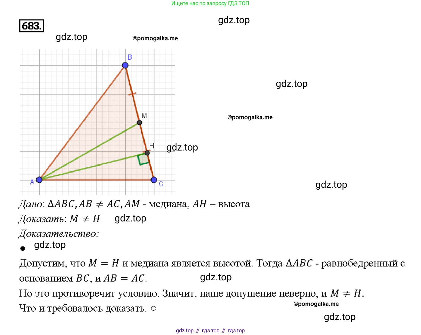 Геометрия, 7-9 класс Учебник, авторы: Атанасян Левон Сергеевич, Бутузов Валентин Фёдорович, Кадомцев Сергей Борисович, Позняк Эдуард Генрихович, Юдина Ирина Игоревна, издательство Просвещение, Москва, 2013 - 2022, страница 177, номер 683, Решение 4