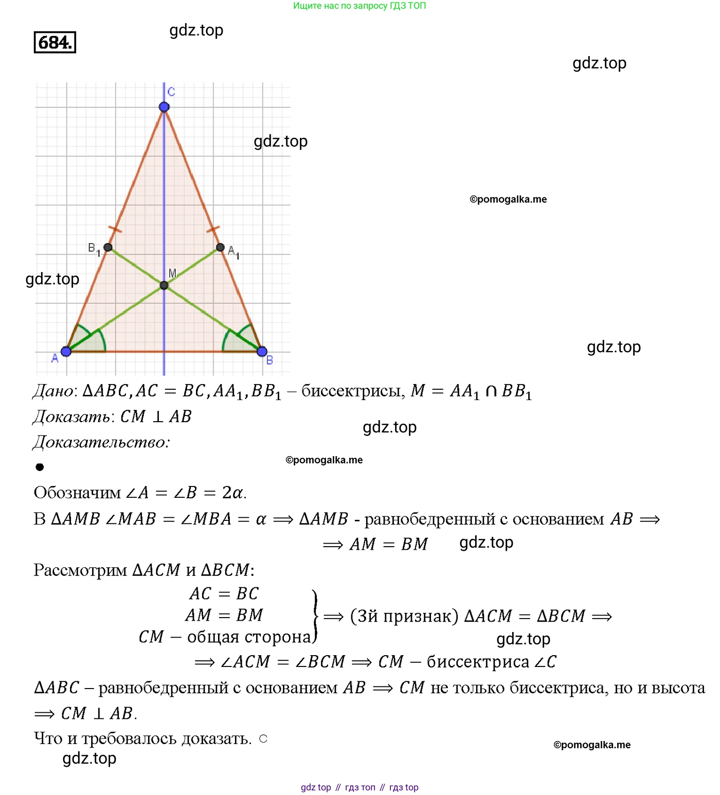 Геометрия, 7-9 класс Учебник, авторы: Атанасян Левон Сергеевич, Бутузов Валентин Фёдорович, Кадомцев Сергей Борисович, Позняк Эдуард Генрихович, Юдина Ирина Игоревна, издательство Просвещение, Москва, 2013 - 2022, страница 178, номер 684, Решение 4