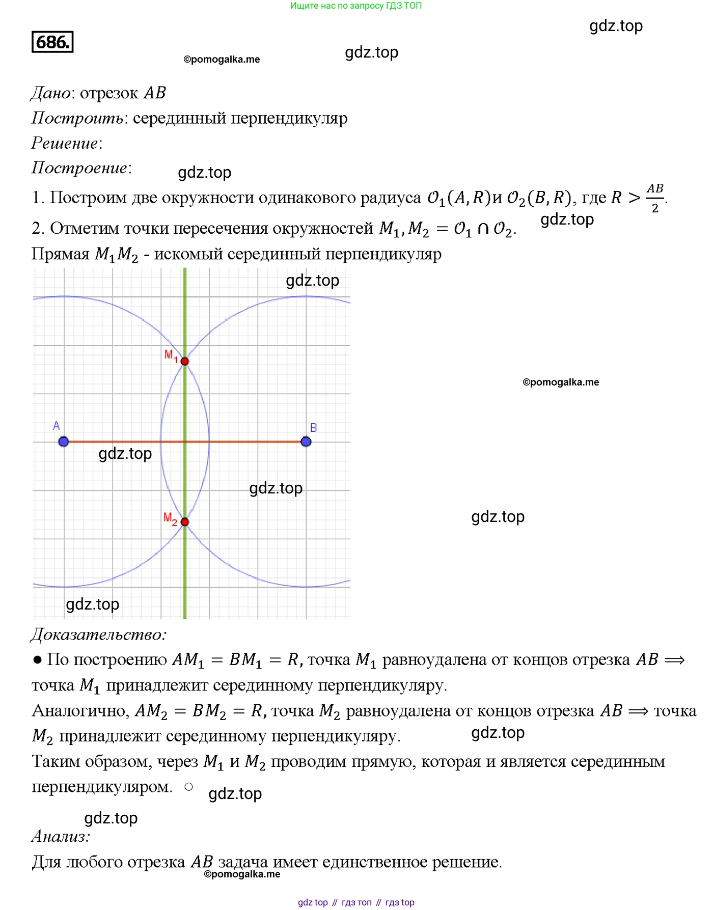 Геометрия, 7-9 класс Учебник, авторы: Атанасян Левон Сергеевич, Бутузов Валентин Фёдорович, Кадомцев Сергей Борисович, Позняк Эдуард Генрихович, Юдина Ирина Игоревна, издательство Просвещение, Москва, 2013 - 2022, страница 178, номер 686, Решение 4