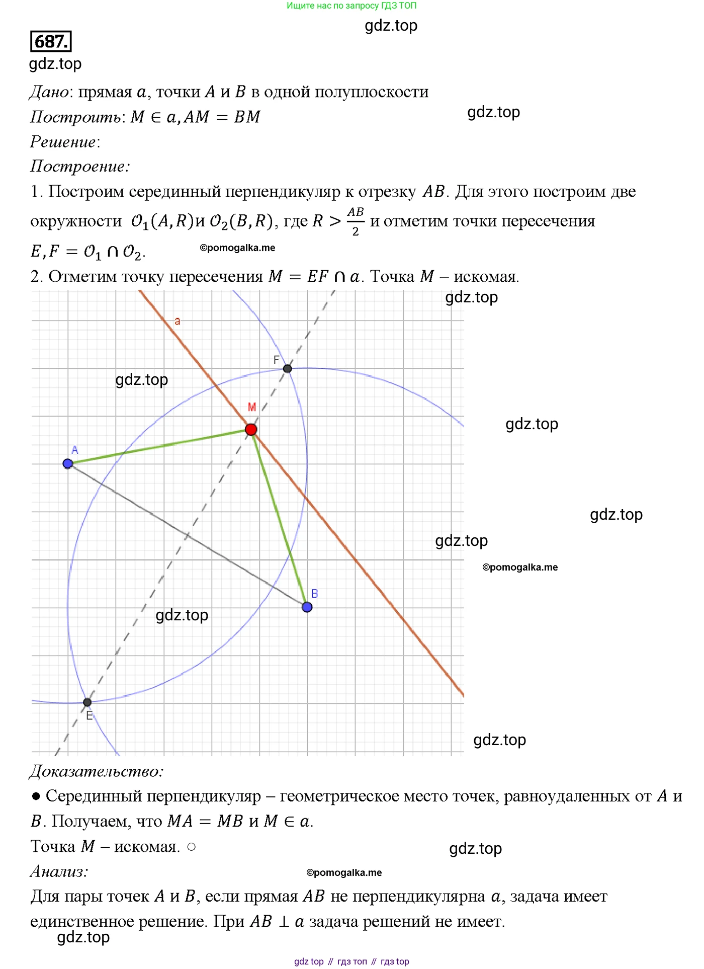 Геометрия, 7-9 класс Учебник, авторы: Атанасян Левон Сергеевич, Бутузов Валентин Фёдорович, Кадомцев Сергей Борисович, Позняк Эдуард Генрихович, Юдина Ирина Игоревна, издательство Просвещение, Москва, 2013 - 2022, страница 178, номер 687, Решение 4