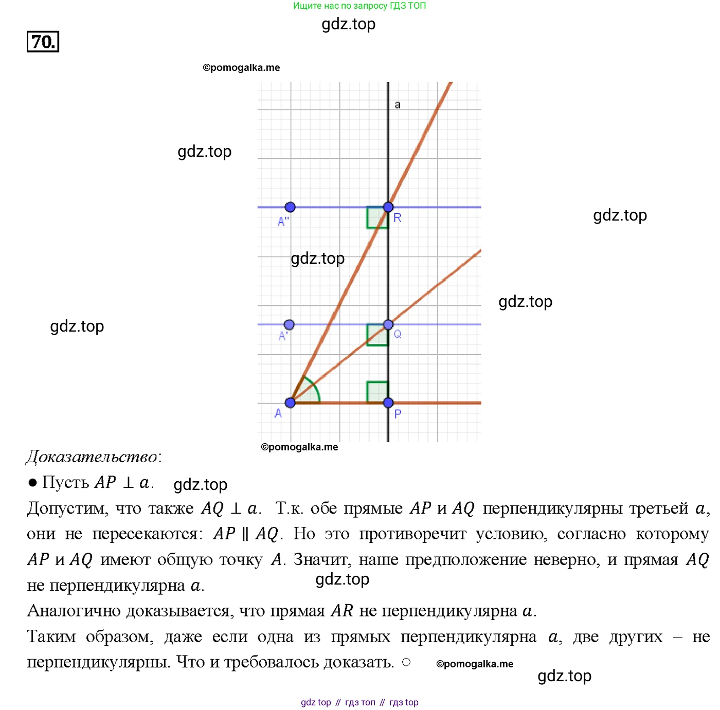 Геометрия, 7-9 класс Учебник, авторы: Атанасян Левон Сергеевич, Бутузов Валентин Фёдорович, Кадомцев Сергей Борисович, Позняк Эдуард Генрихович, Юдина Ирина Игоревна, издательство Просвещение, Москва, 2013 - 2022, страница 25, номер 70, Решение 4