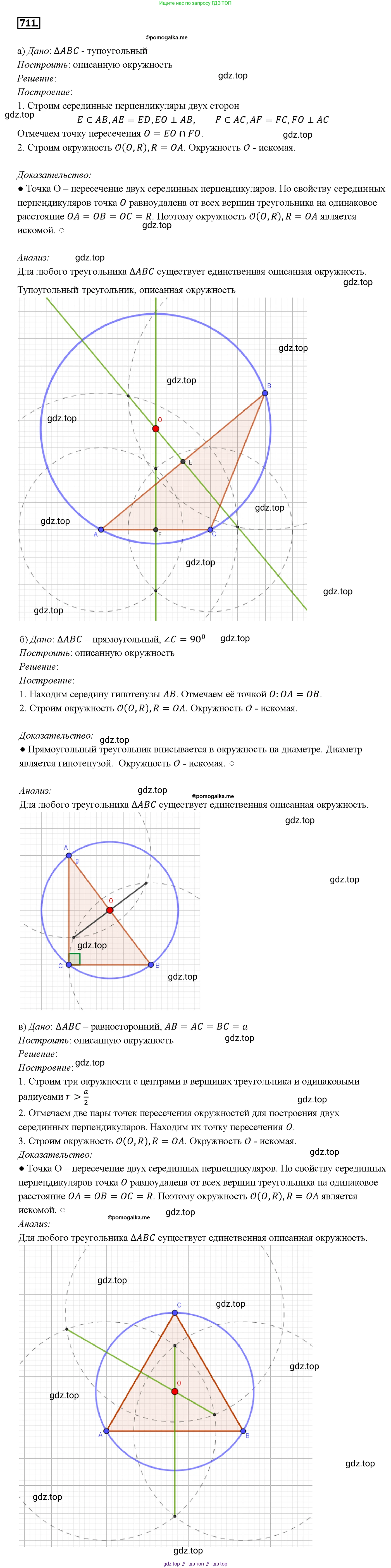 Геометрия, 7-9 класс Учебник, авторы: Атанасян Левон Сергеевич, Бутузов Валентин Фёдорович, Кадомцев Сергей Борисович, Позняк Эдуард Генрихович, Юдина Ирина Игоревна, издательство Просвещение, Москва, 2013 - 2022, страница 184, номер 711, Решение 4