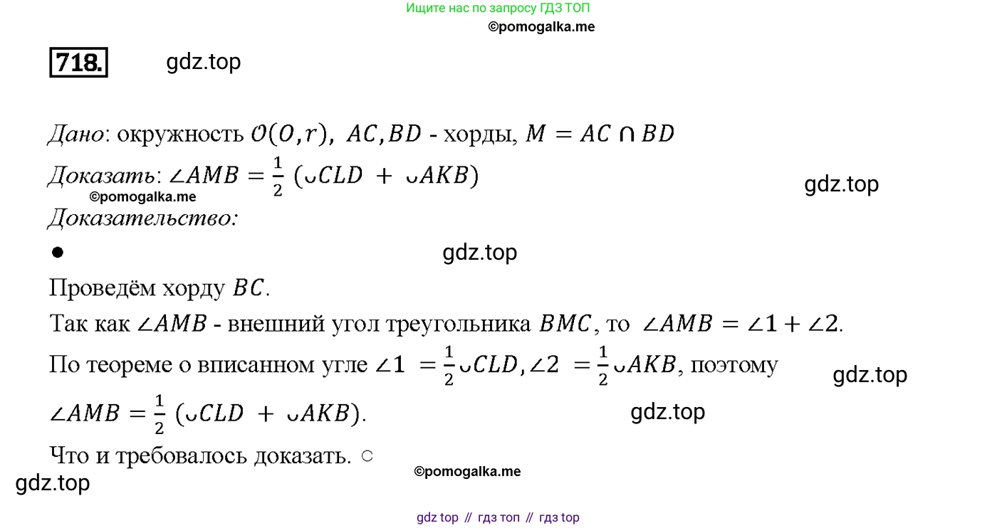 ГДЗ Геометрия, 7-9 класс Учебник, авторы: Атанасян Левон Сергеевич, Бутузов Валентин Фёдорович, Кадомцев Сергей Борисович, Позняк Эдуард Генрихович, Юдина Ирина Игоревна, издательство Просвещение, Москва, 2013 - 2022, страница 186, номер 718, Решение 4