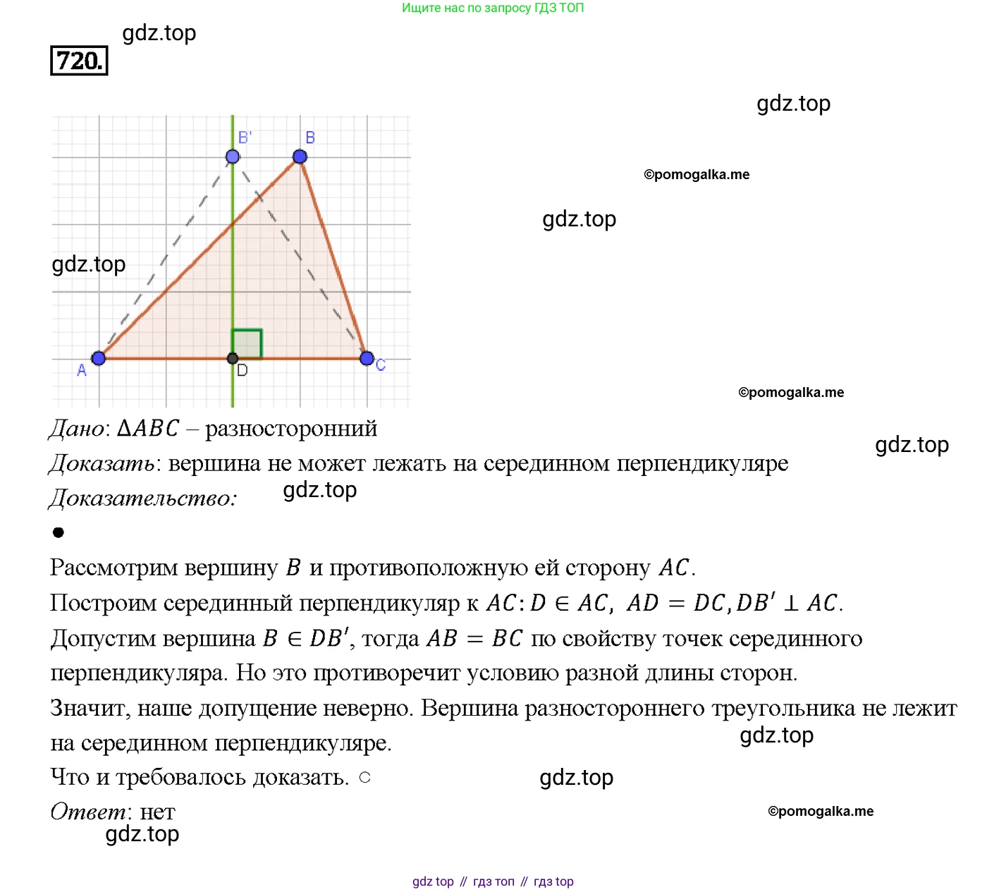 Геометрия, 7-9 класс Учебник, авторы: Атанасян Левон Сергеевич, Бутузов Валентин Фёдорович, Кадомцев Сергей Борисович, Позняк Эдуард Генрихович, Юдина Ирина Игоревна, издательство Просвещение, Москва, 2013 - 2022, страница 186, номер 720, Решение 4