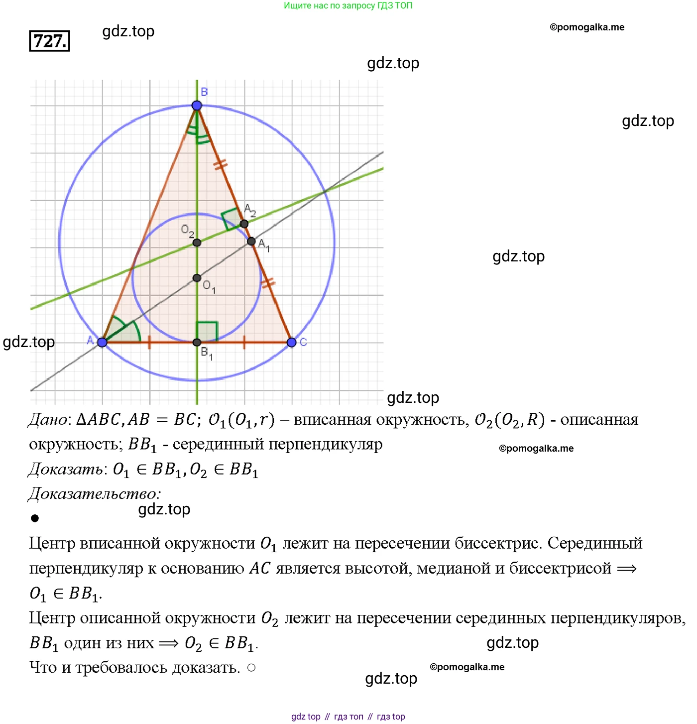 ГДЗ Геометрия, 7-9 класс Учебник, авторы: Атанасян Левон Сергеевич, Бутузов Валентин Фёдорович, Кадомцев Сергей Борисович, Позняк Эдуард Генрихович, Юдина Ирина Игоревна, издательство Просвещение, Москва, 2013 - 2022, страница 187, номер 727, Решение 4