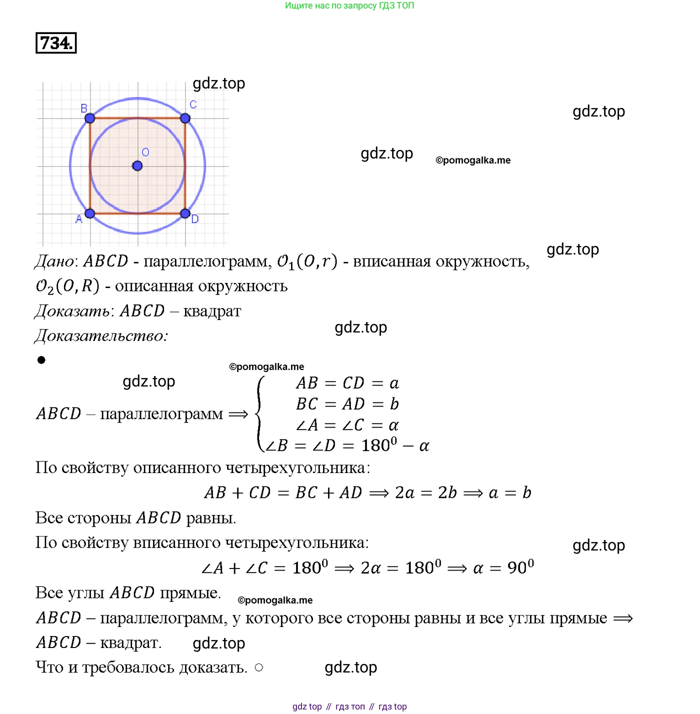 Геометрия, 7-9 класс Учебник, авторы: Атанасян Левон Сергеевич, Бутузов Валентин Фёдорович, Кадомцев Сергей Борисович, Позняк Эдуард Генрихович, Юдина Ирина Игоревна, издательство Просвещение, Москва, 2013 - 2022, страница 188, номер 734, Решение 4