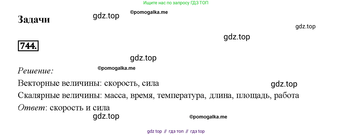 Геометрия, 7-9 класс Учебник, авторы: Атанасян Левон Сергеевич, Бутузов Валентин Фёдорович, Кадомцев Сергей Борисович, Позняк Эдуард Генрихович, Юдина Ирина Игоревна, издательство Просвещение, Москва, 2013 - 2022, страница 194, номер 744, Решение 4