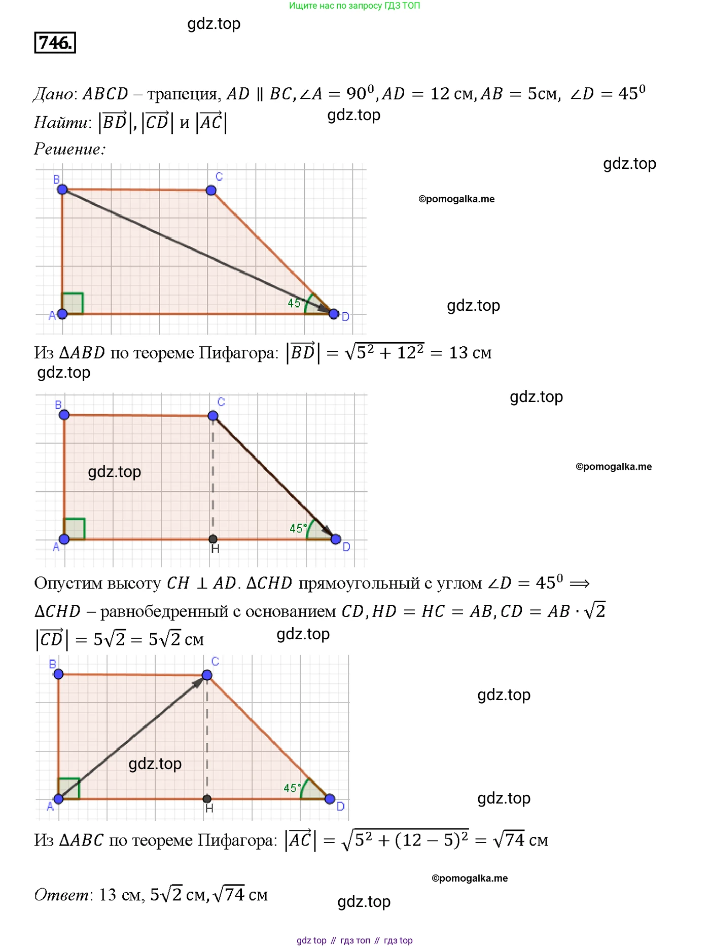 Геометрия, 7-9 класс Учебник, авторы: Атанасян Левон Сергеевич, Бутузов Валентин Фёдорович, Кадомцев Сергей Борисович, Позняк Эдуард Генрихович, Юдина Ирина Игоревна, издательство Просвещение, Москва, 2013 - 2022, страница 194, номер 746, Решение 4