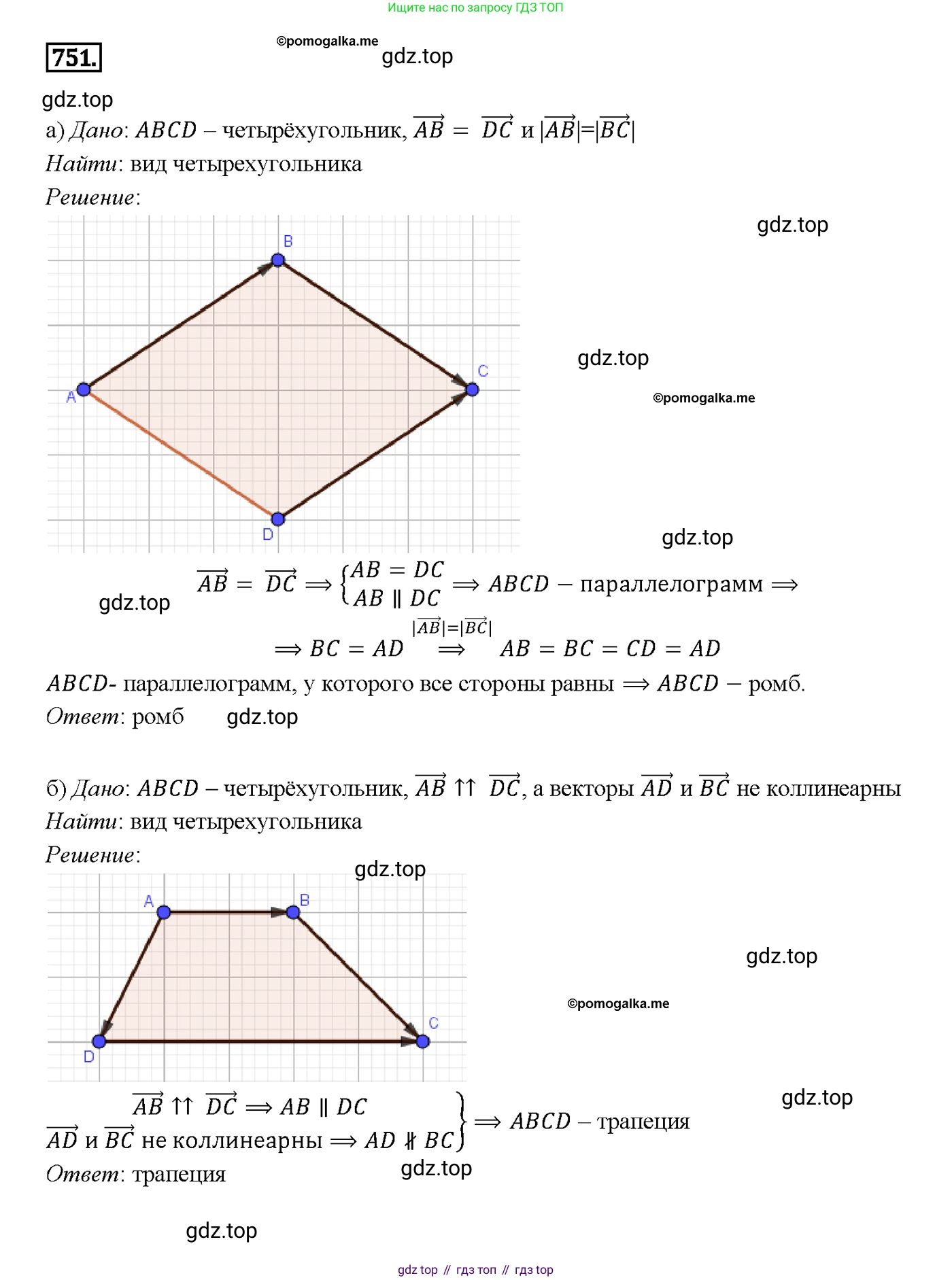 Геометрия, 7-9 класс Учебник, авторы: Атанасян Левон Сергеевич, Бутузов Валентин Фёдорович, Кадомцев Сергей Борисович, Позняк Эдуард Генрихович, Юдина Ирина Игоревна, издательство Просвещение, Москва, 2013 - 2022, страница 194, номер 751, Решение 4