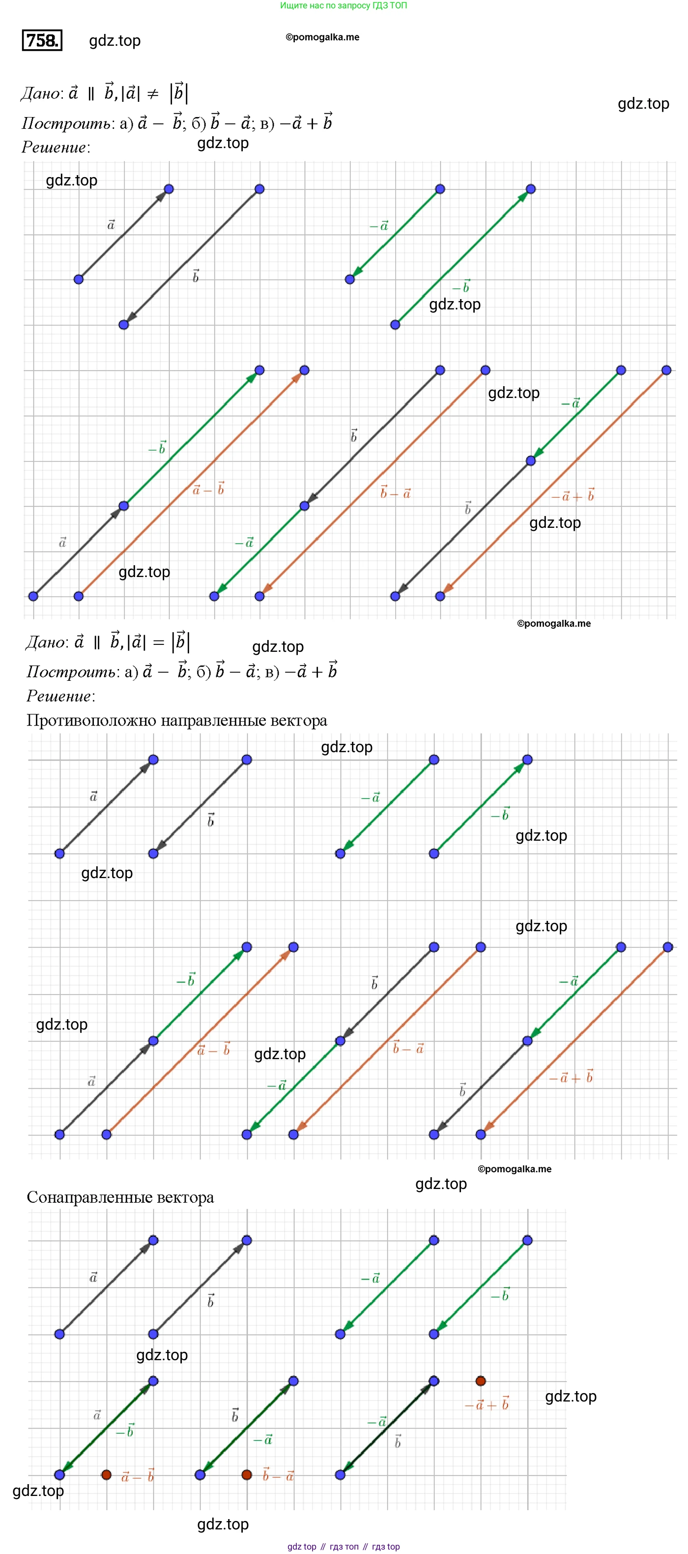 Геометрия, 7-9 класс Учебник, авторы: Атанасян Левон Сергеевич, Бутузов Валентин Фёдорович, Кадомцев Сергей Борисович, Позняк Эдуард Генрихович, Юдина Ирина Игоревна, издательство Просвещение, Москва, 2013 - 2022, страница 200, номер 758, Решение 4