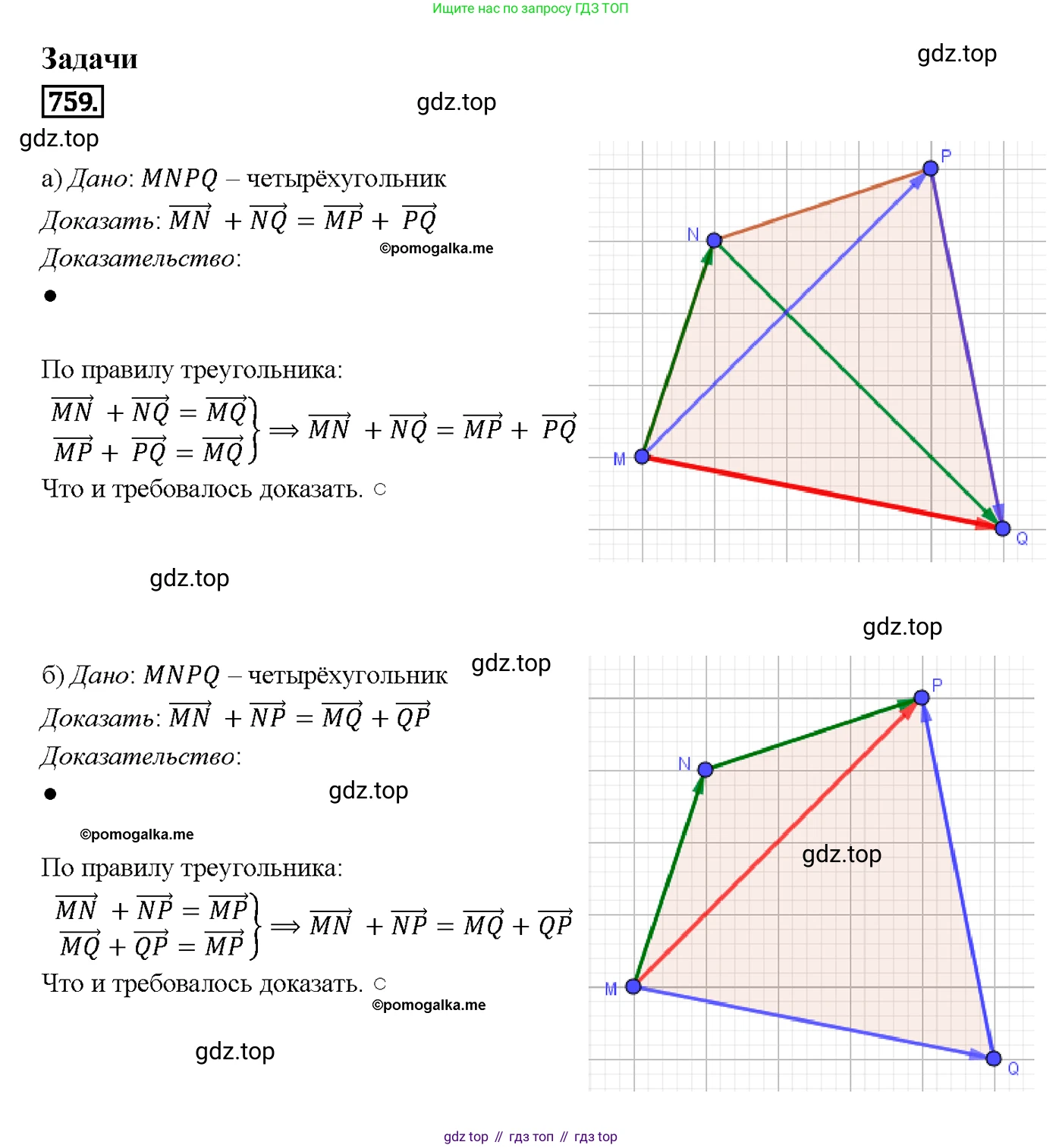 Геометрия, 7-9 класс Учебник, авторы: Атанасян Левон Сергеевич, Бутузов Валентин Фёдорович, Кадомцев Сергей Борисович, Позняк Эдуард Генрихович, Юдина Ирина Игоревна, издательство Просвещение, Москва, 2013 - 2022, страница 200, номер 759, Решение 4