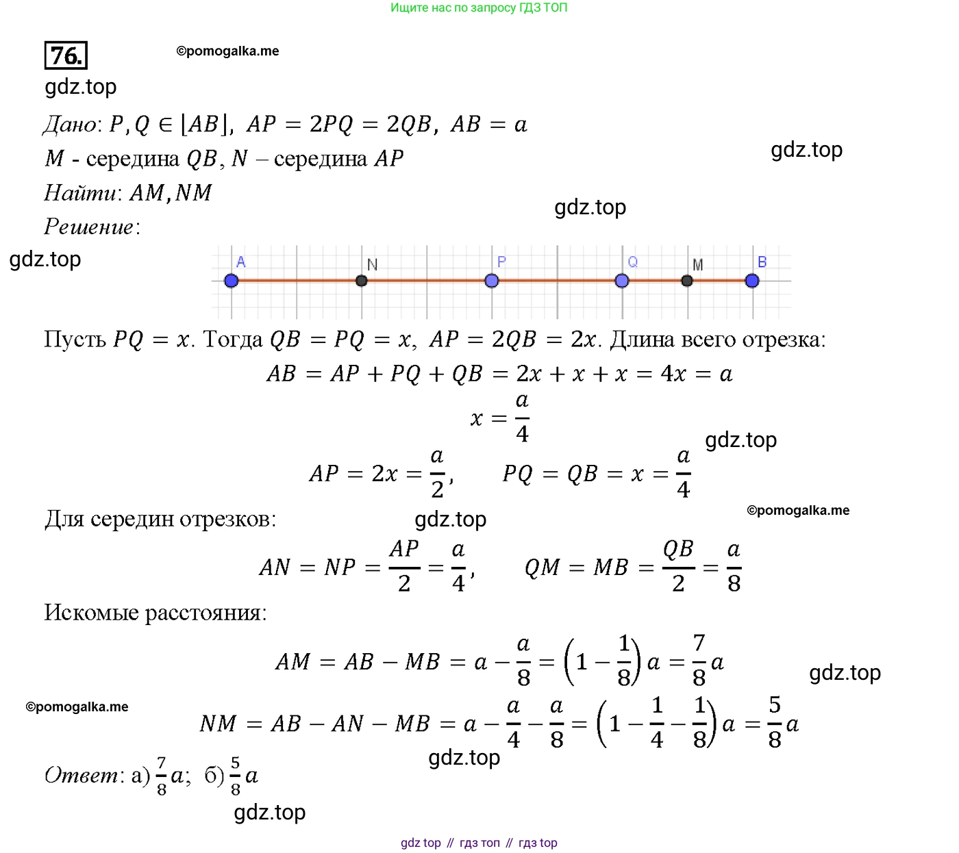 Геометрия, 7-9 класс Учебник, авторы: Атанасян Левон Сергеевич, Бутузов Валентин Фёдорович, Кадомцев Сергей Борисович, Позняк Эдуард Генрихович, Юдина Ирина Игоревна, издательство Просвещение, Москва, 2013 - 2022, страница 26, номер 76, Решение 4