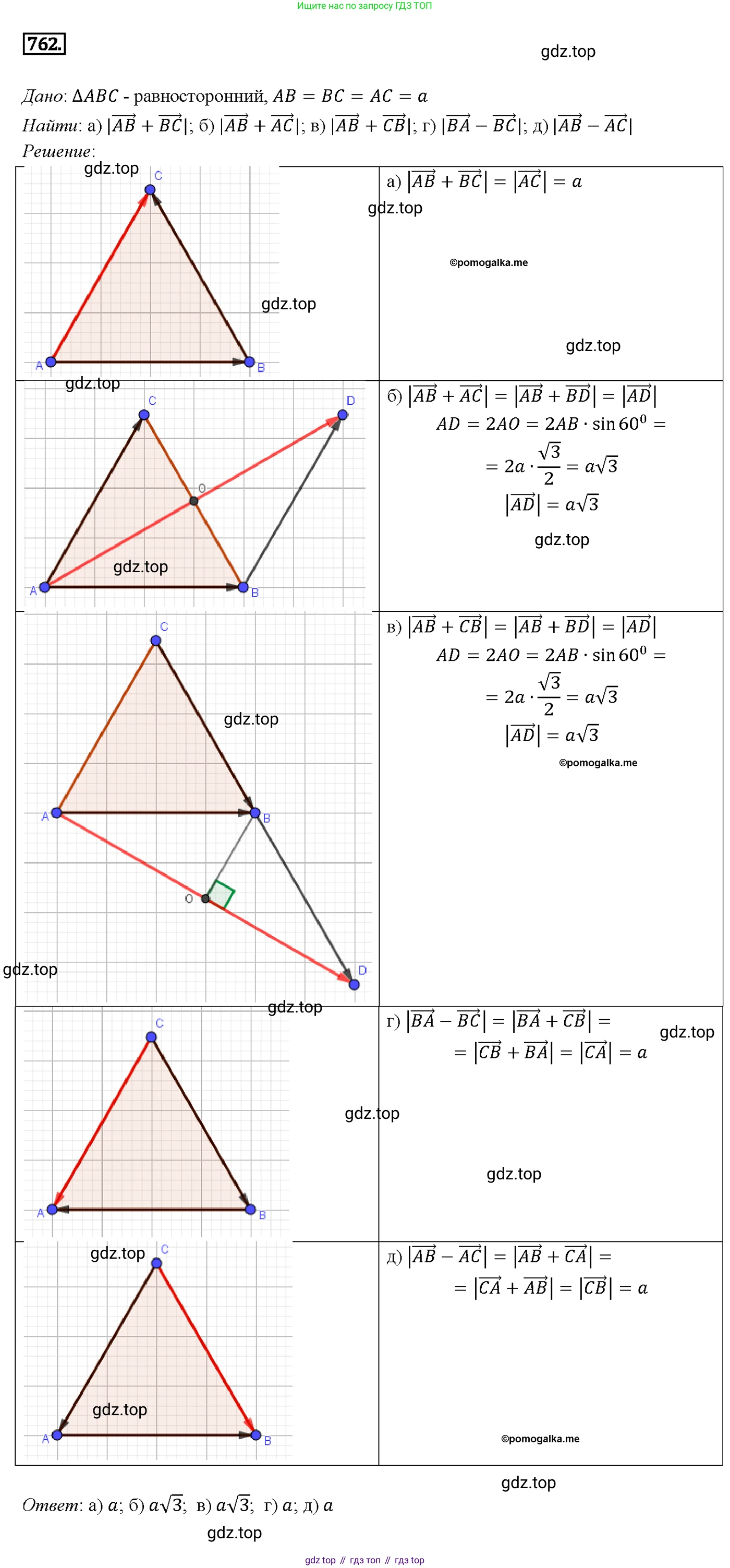 Геометрия, 7-9 класс Учебник, авторы: Атанасян Левон Сергеевич, Бутузов Валентин Фёдорович, Кадомцев Сергей Борисович, Позняк Эдуард Генрихович, Юдина Ирина Игоревна, издательство Просвещение, Москва, 2013 - 2022, страница 200, номер 762, Решение 4
