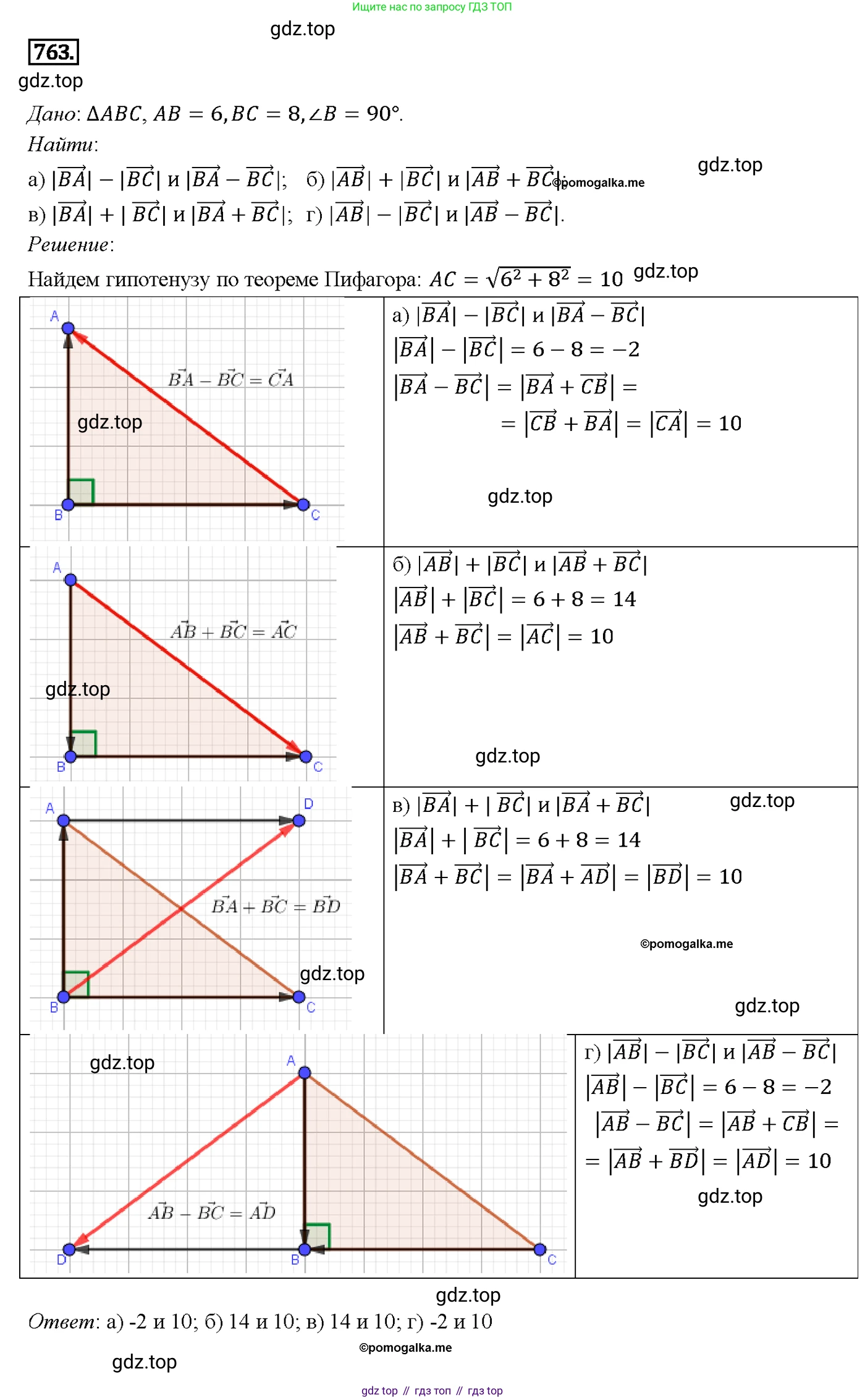 Геометрия, 7-9 класс Учебник, авторы: Атанасян Левон Сергеевич, Бутузов Валентин Фёдорович, Кадомцев Сергей Борисович, Позняк Эдуард Генрихович, Юдина Ирина Игоревна, издательство Просвещение, Москва, 2013 - 2022, страница 200, номер 763, Решение 4