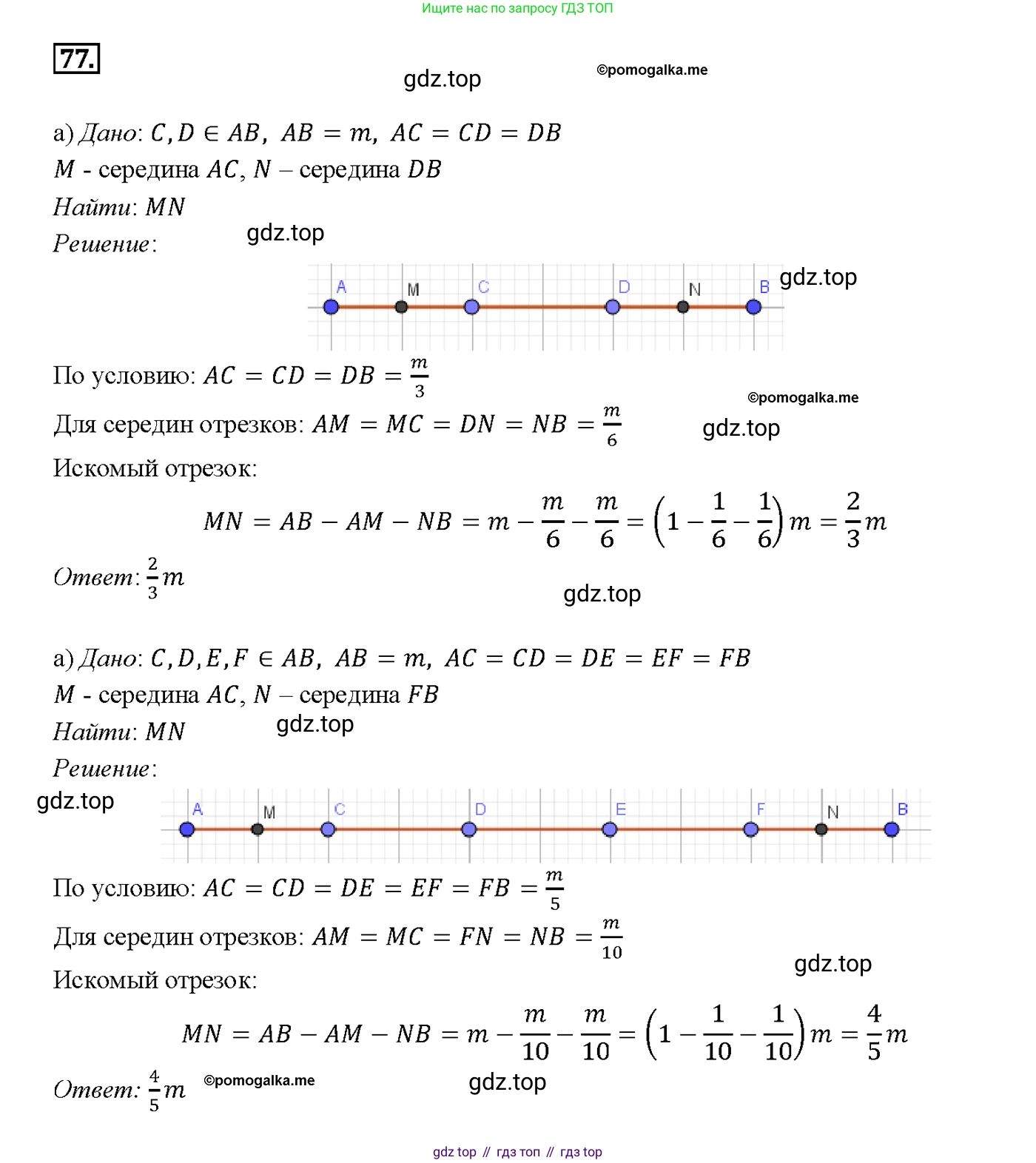 Геометрия, 7-9 класс Учебник, авторы: Атанасян Левон Сергеевич, Бутузов Валентин Фёдорович, Кадомцев Сергей Борисович, Позняк Эдуард Генрихович, Юдина Ирина Игоревна, издательство Просвещение, Москва, 2013 - 2022, страница 26, номер 77, Решение 4