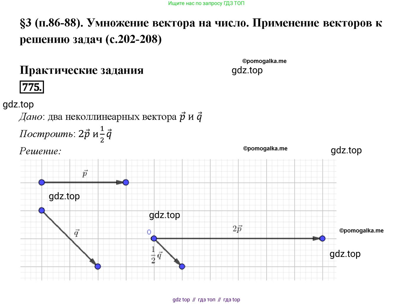 ГДЗ Геометрия, 7-9 класс Учебник, авторы: Атанасян Левон Сергеевич, Бутузов Валентин Фёдорович, Кадомцев Сергей Борисович, Позняк Эдуард Генрихович, Юдина Ирина Игоревна, издательство Просвещение, Москва, 2013 - 2022, страница 206, номер 775, Решение 4
