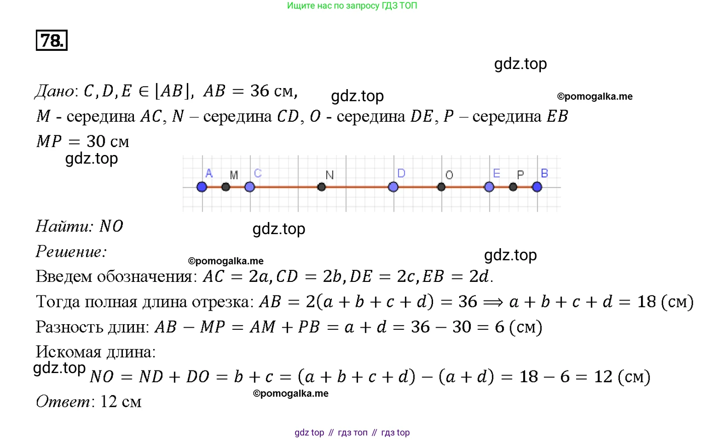 Геометрия, 7-9 класс Учебник, авторы: Атанасян Левон Сергеевич, Бутузов Валентин Фёдорович, Кадомцев Сергей Борисович, Позняк Эдуард Генрихович, Юдина Ирина Игоревна, издательство Просвещение, Москва, 2013 - 2022, страница 26, номер 78, Решение 4