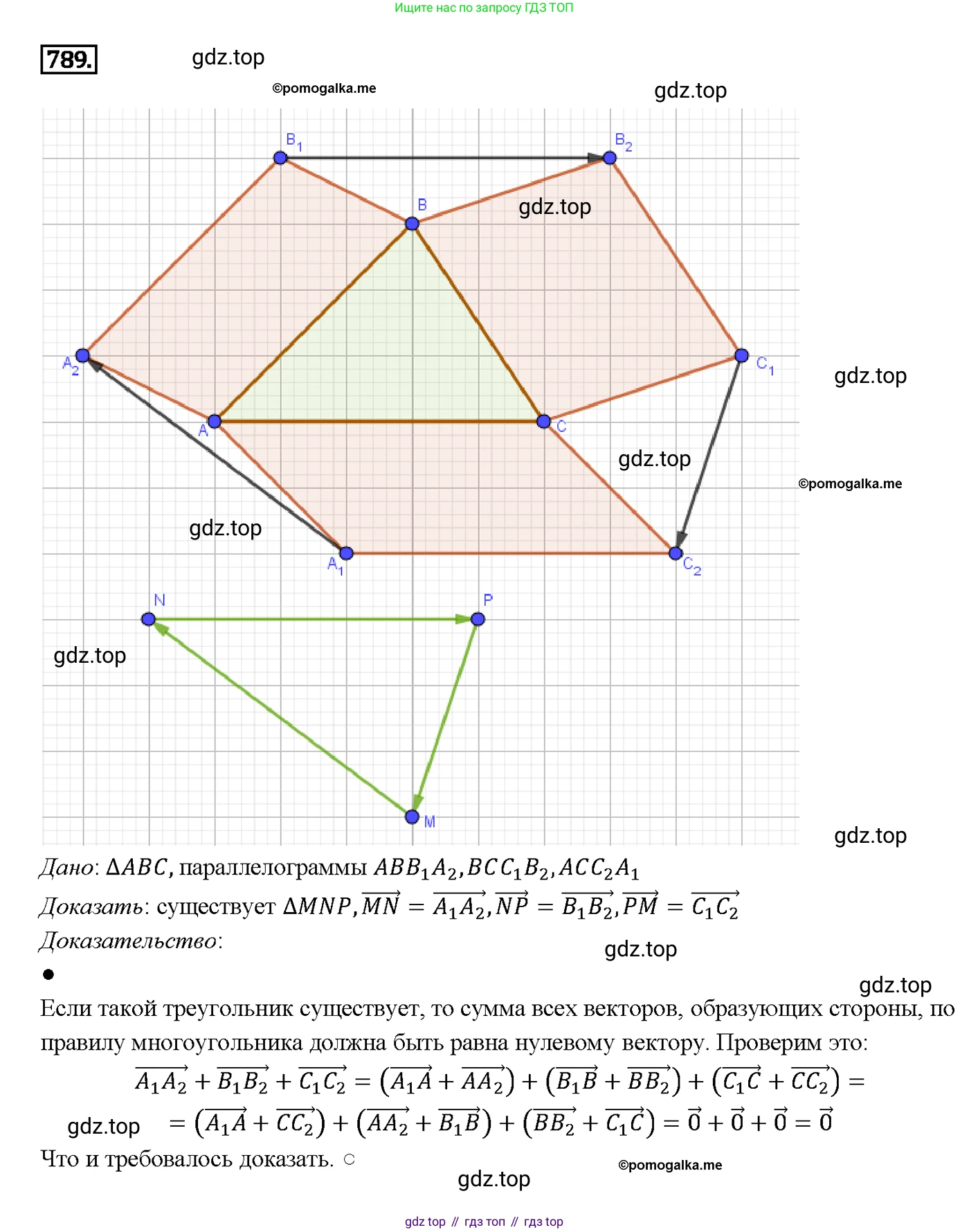 Геометрия, 7-9 класс Учебник, авторы: Атанасян Левон Сергеевич, Бутузов Валентин Фёдорович, Кадомцев Сергей Борисович, Позняк Эдуард Генрихович, Юдина Ирина Игоревна, издательство Просвещение, Москва, 2013 - 2022, страница 207, номер 789, Решение 4
