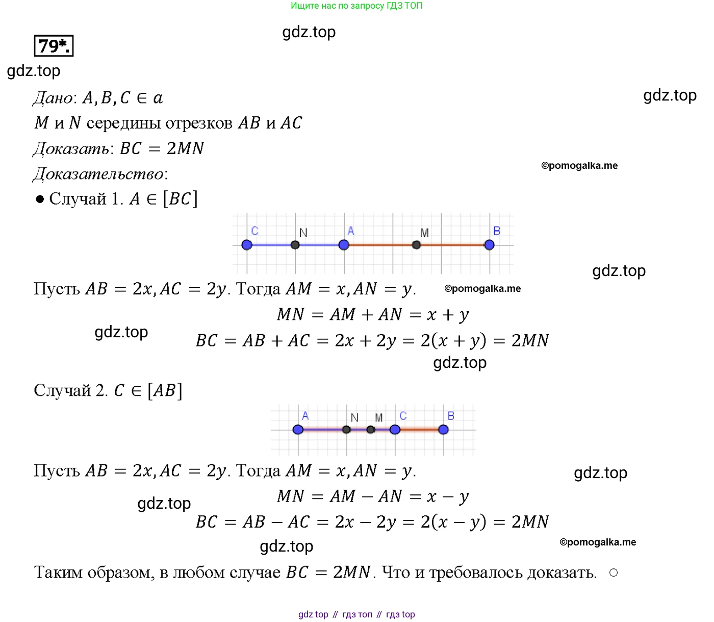 Геометрия, 7-9 класс Учебник, авторы: Атанасян Левон Сергеевич, Бутузов Валентин Фёдорович, Кадомцев Сергей Борисович, Позняк Эдуард Генрихович, Юдина Ирина Игоревна, издательство Просвещение, Москва, 2013 - 2022, страница 26, номер 79, Решение 4